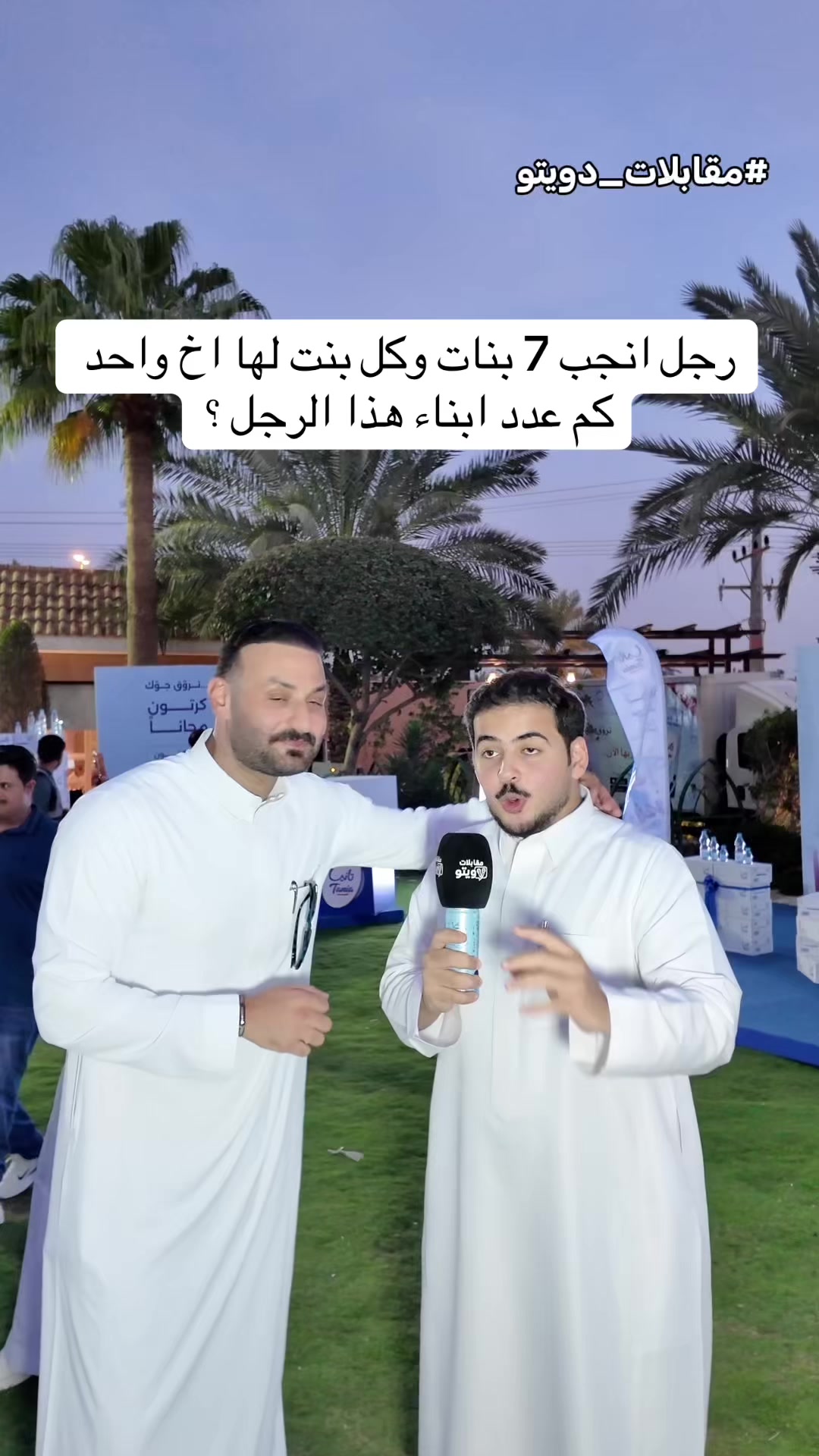 @مقابلات دويتو || علي و امجد