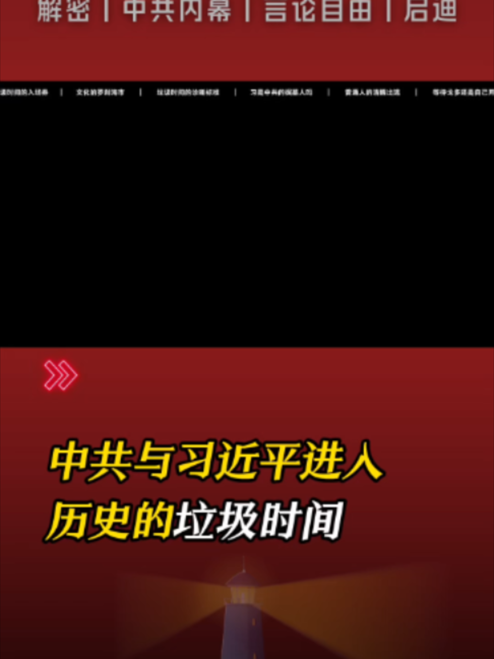 @中国政经解密