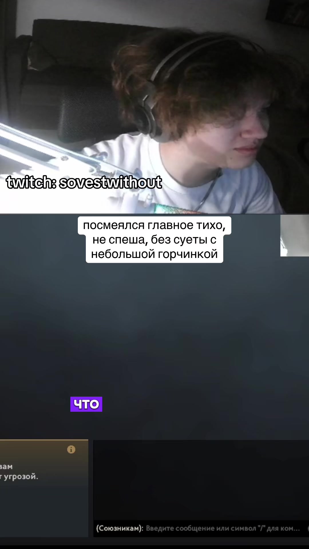 @twitch: sovestwithout