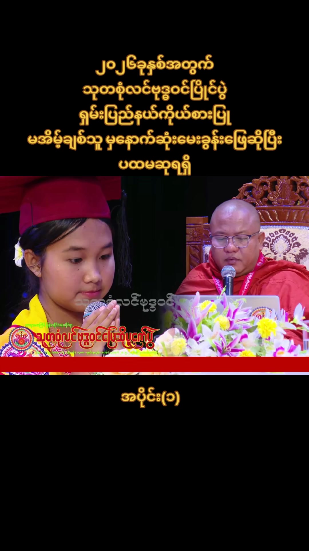 @ကိုချဥ်ပေါင်ကြော်✅Official1.3M