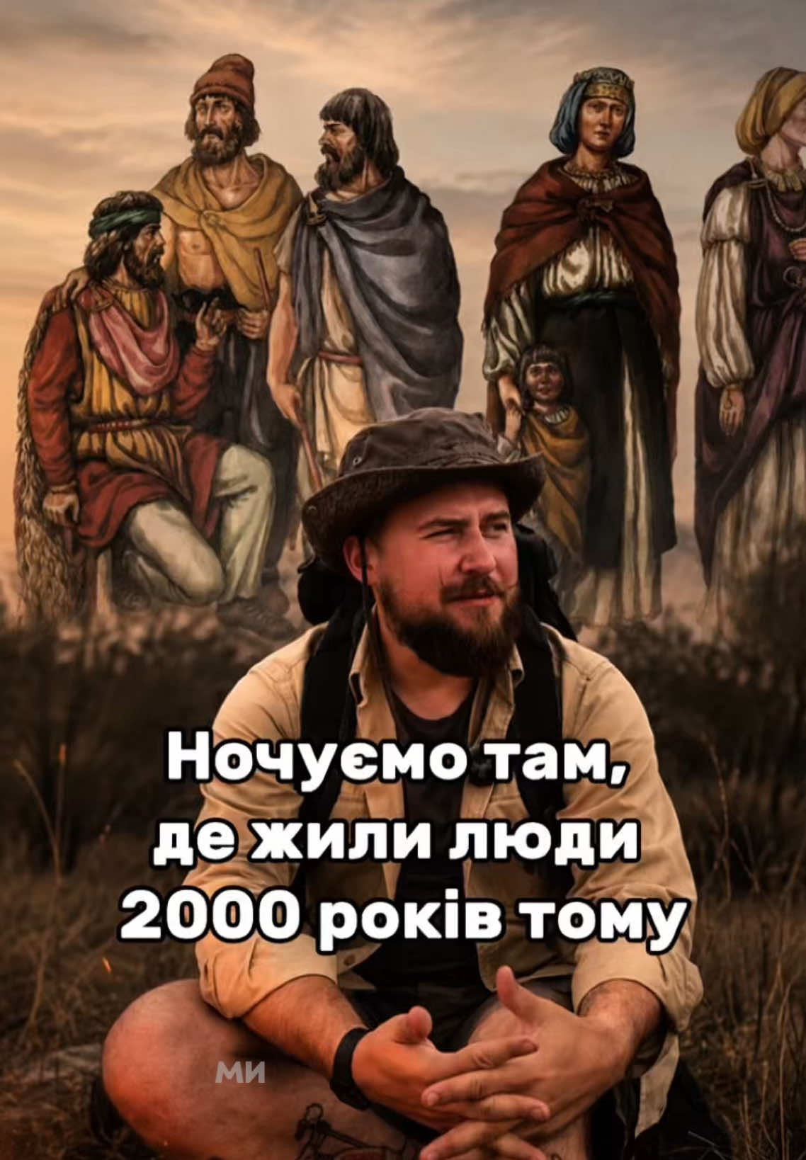 @ВІДЛУННЯ МИНУЛОГО