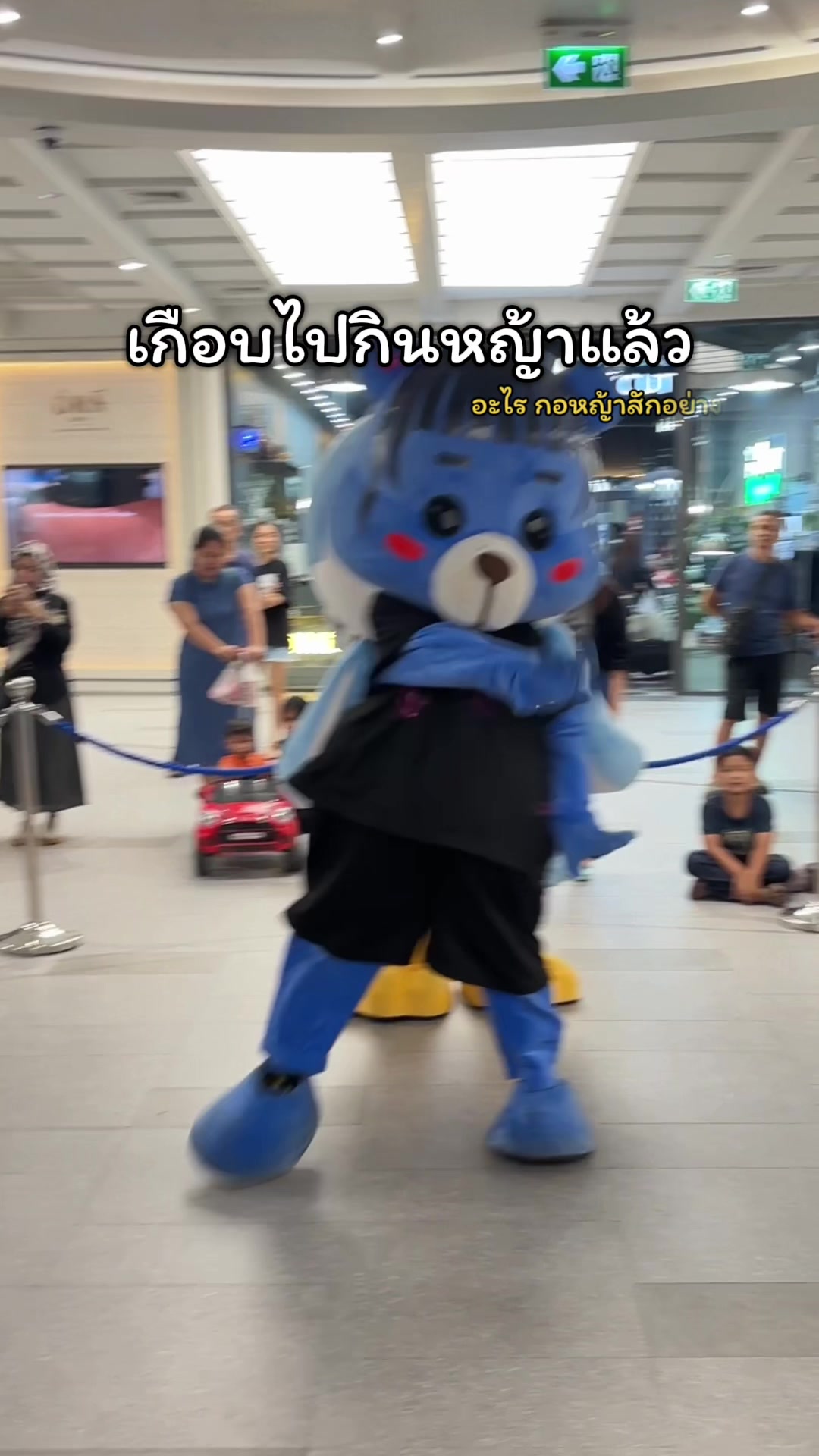 @เธอๆ เราคือมาสคอต