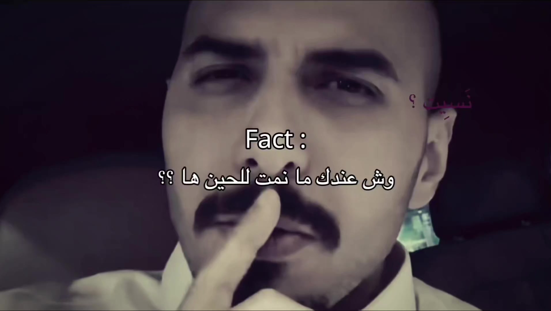 @نَسِيت ؟
