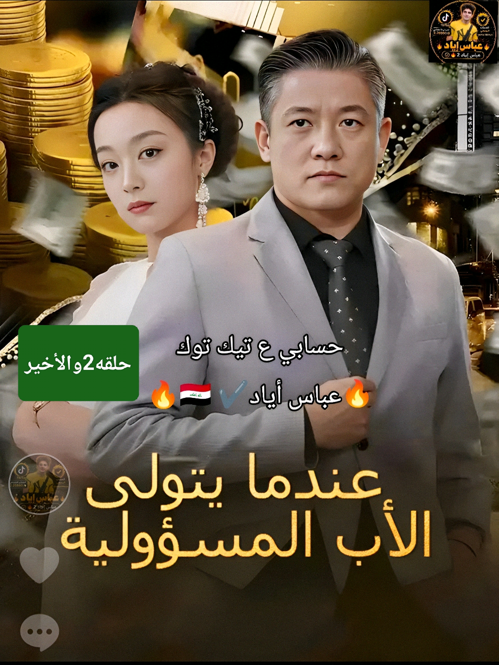 @🔥عباس أياد🔥✔️🇮🇶
