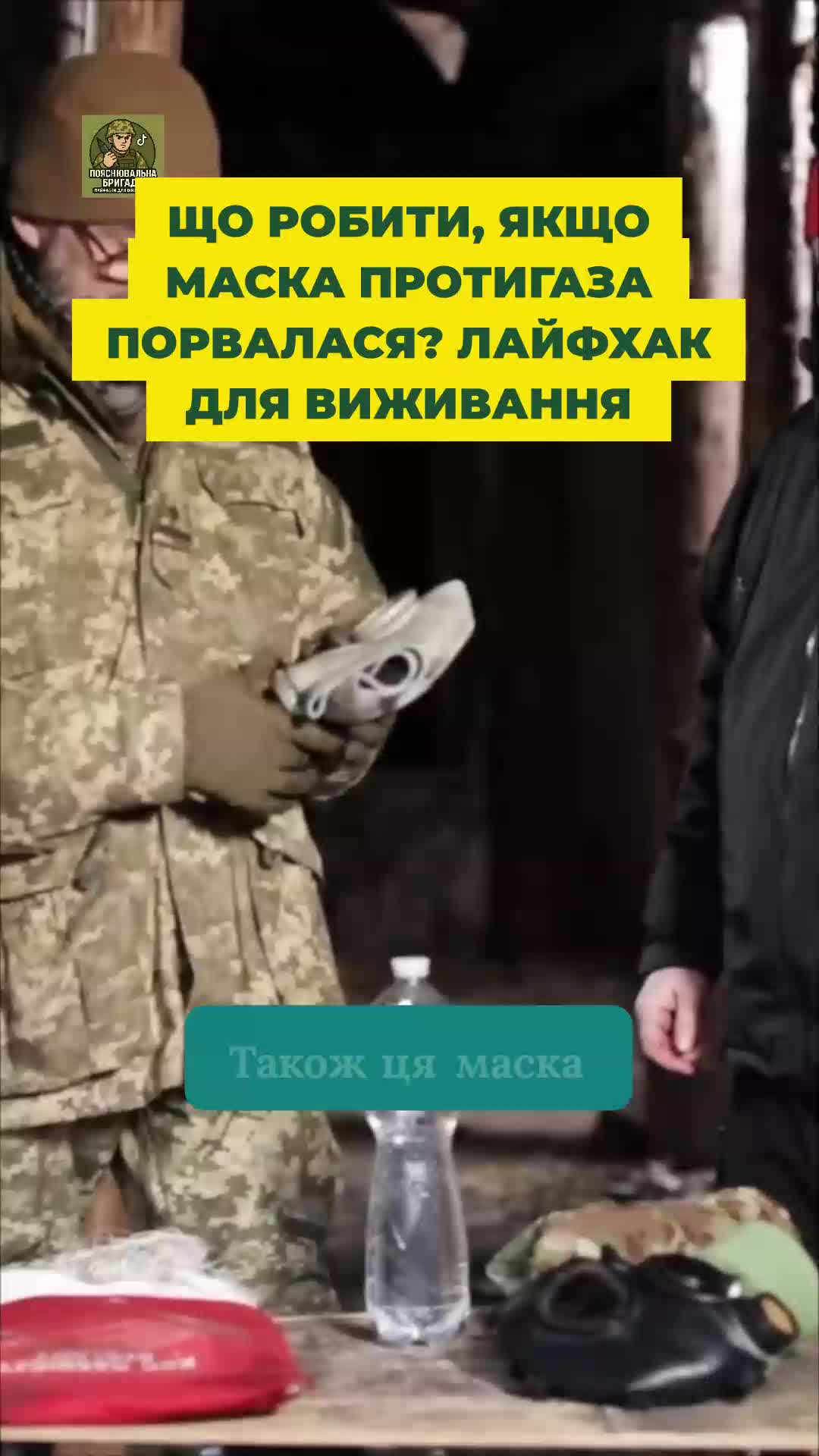@Пояснювальна бригада