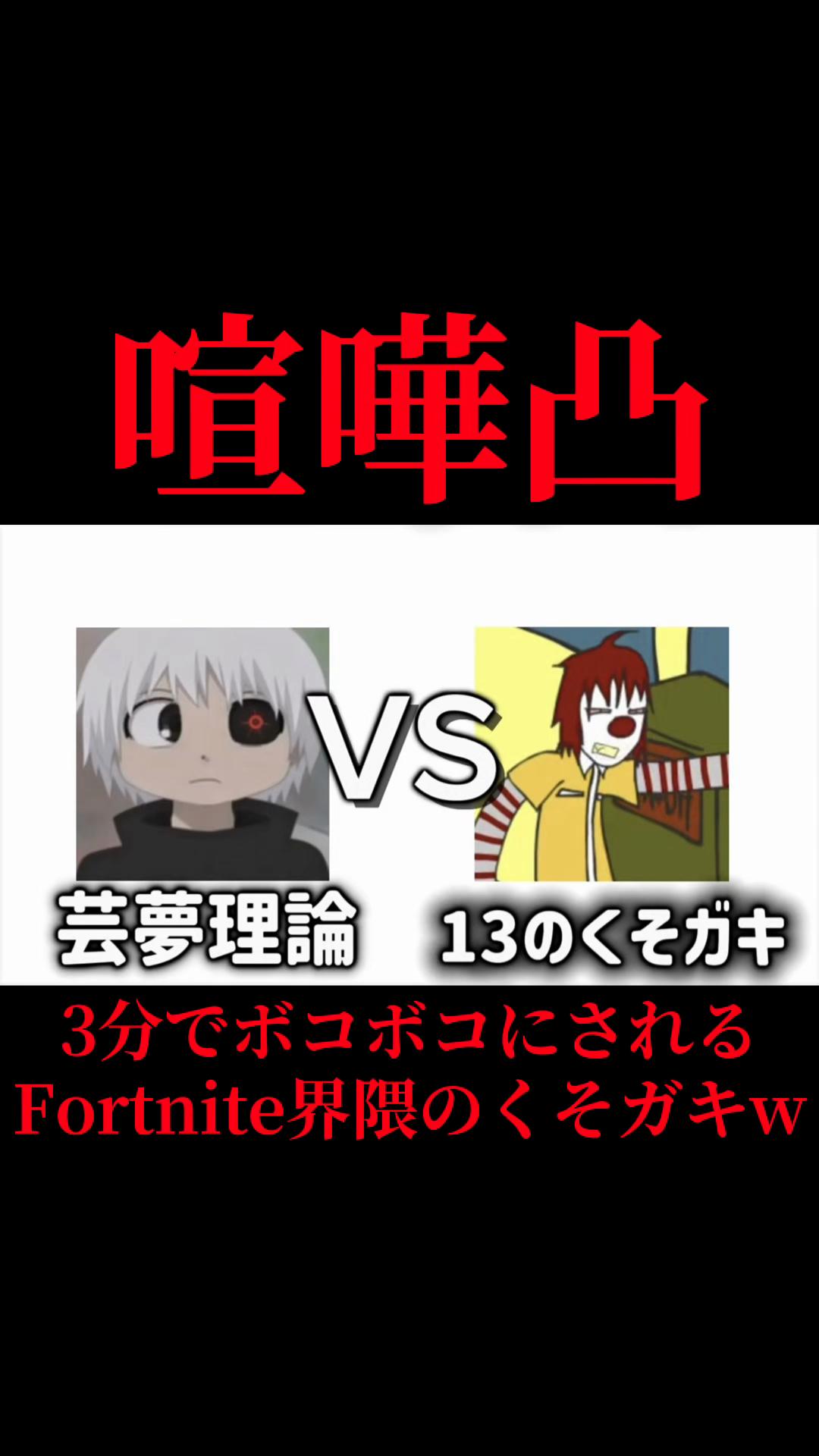 @芸夢理論『本物」