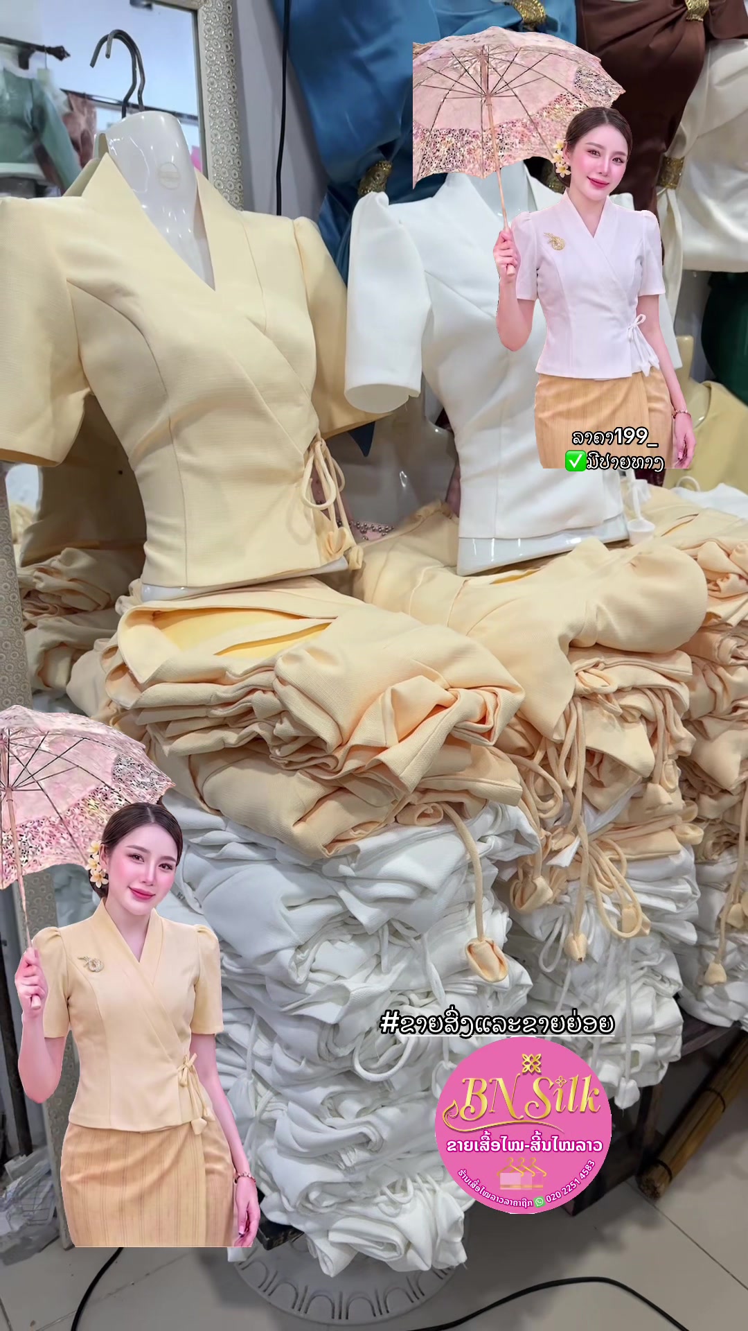 @ຊື່ເພສ: ຮ້ານເສື້ອໄໝລາວລາຄາຖືກ