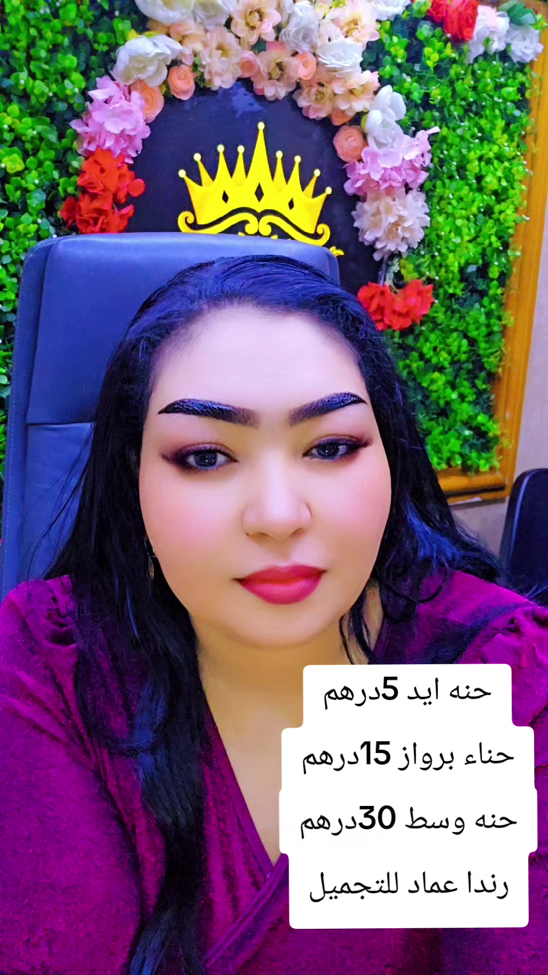 @رندا عماد للتجميل
