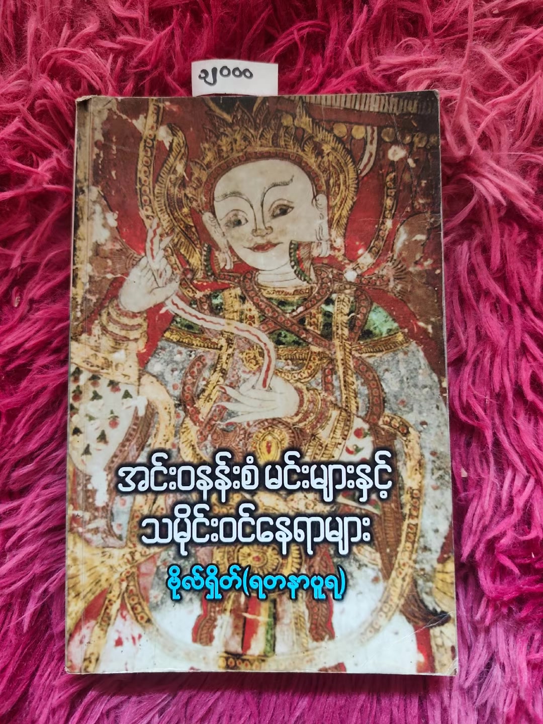 @Shar Hnin Yee ❤️စာပေသမား