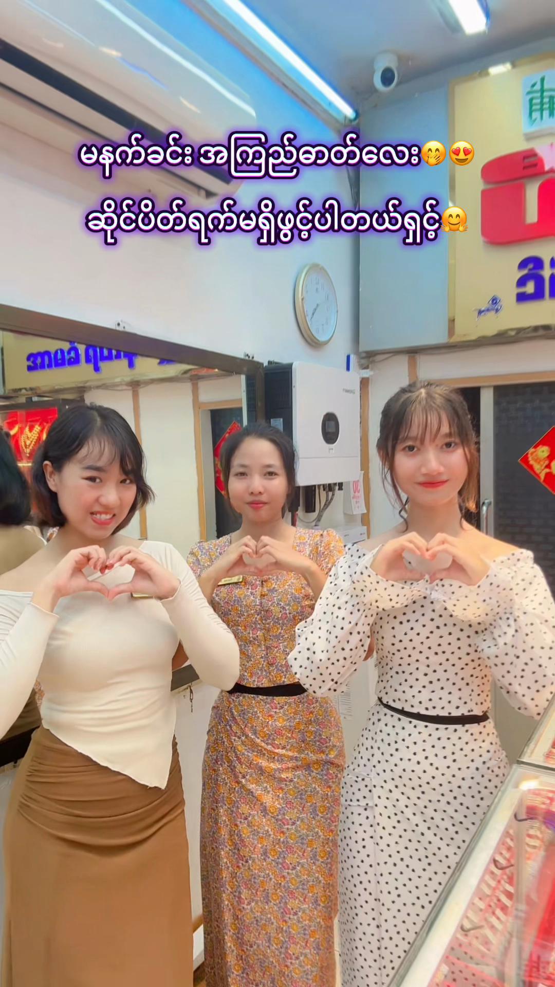 @တိတ်လီရွှေဆိုင်-II