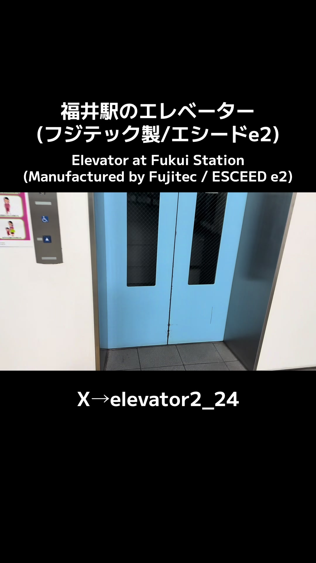@エレベーター動画投稿垢(東京愛知マニア)