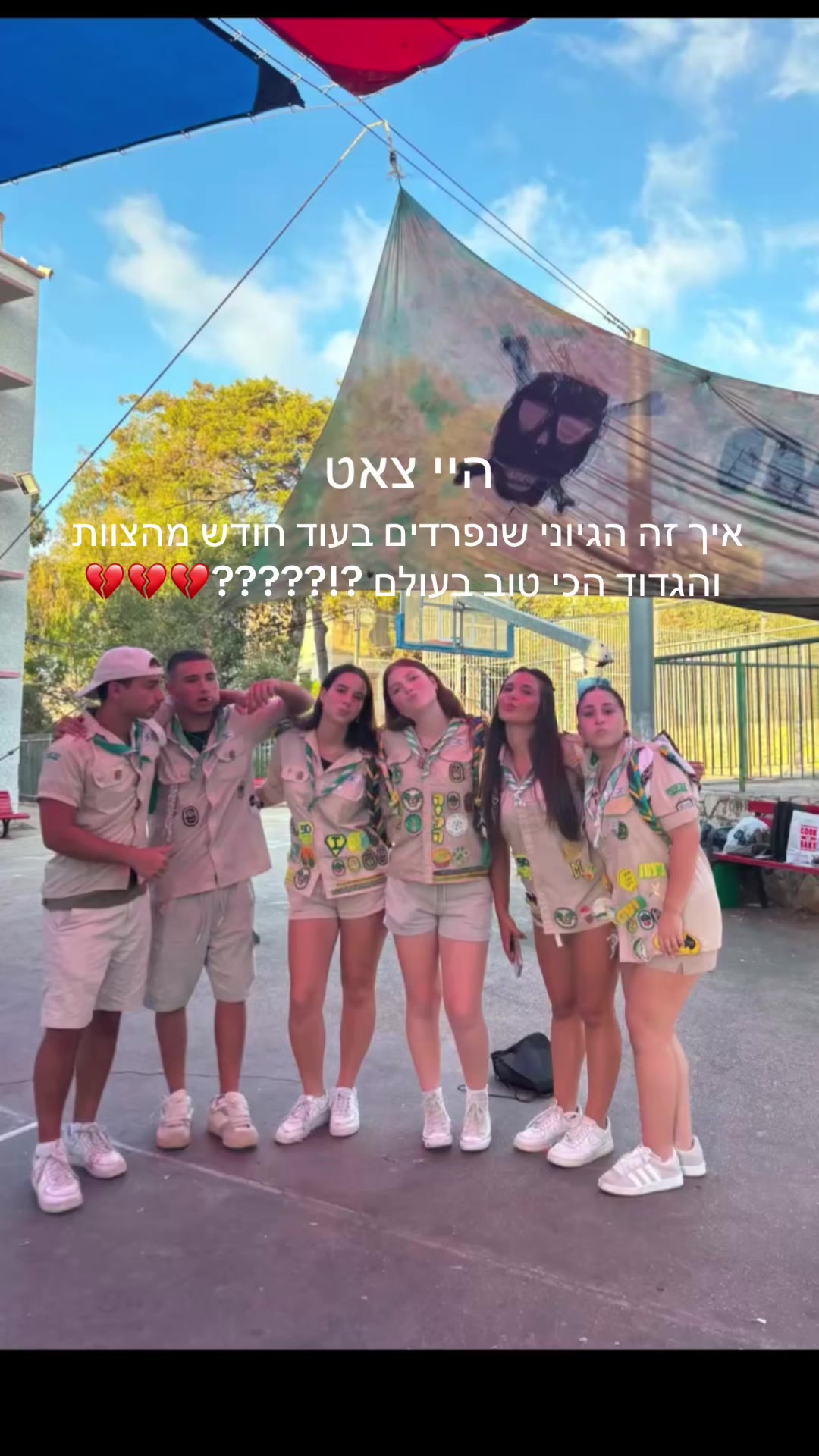 @צוות ו׳אמוס אילנות🔰🪬