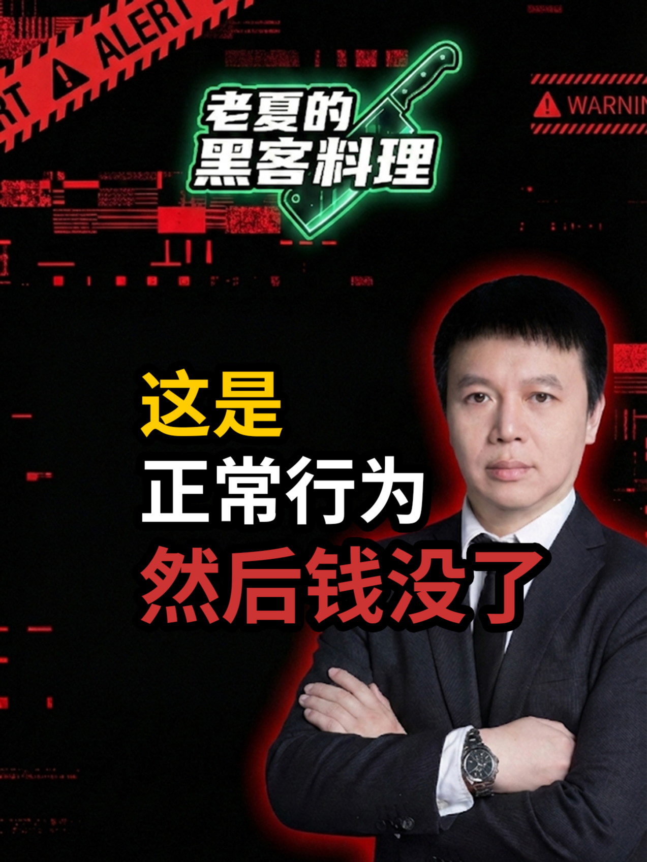 @老夏的黑客料理&middot;多伦多