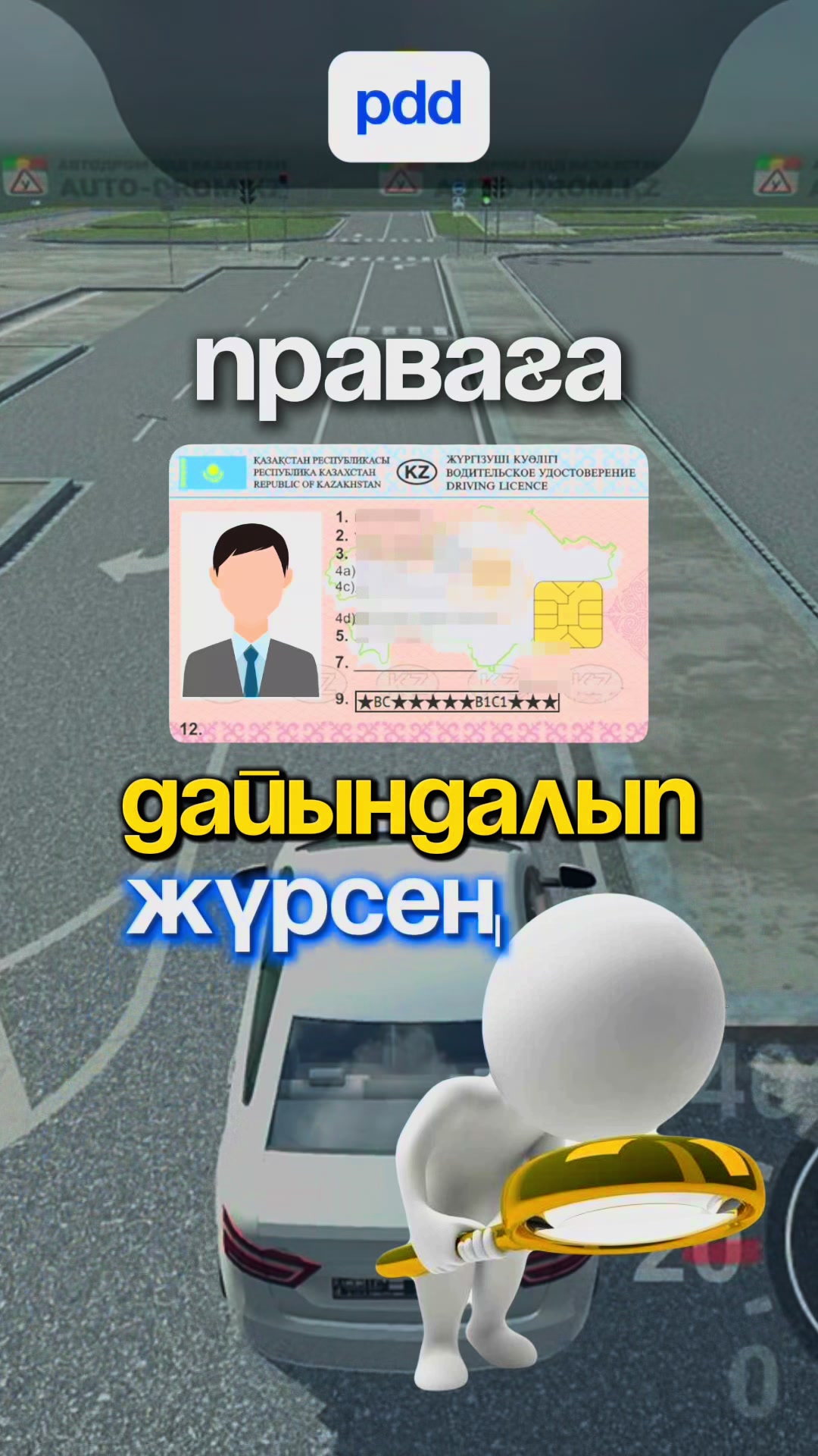 @Тесты ПДД / Спец ЦОН 🇰🇿