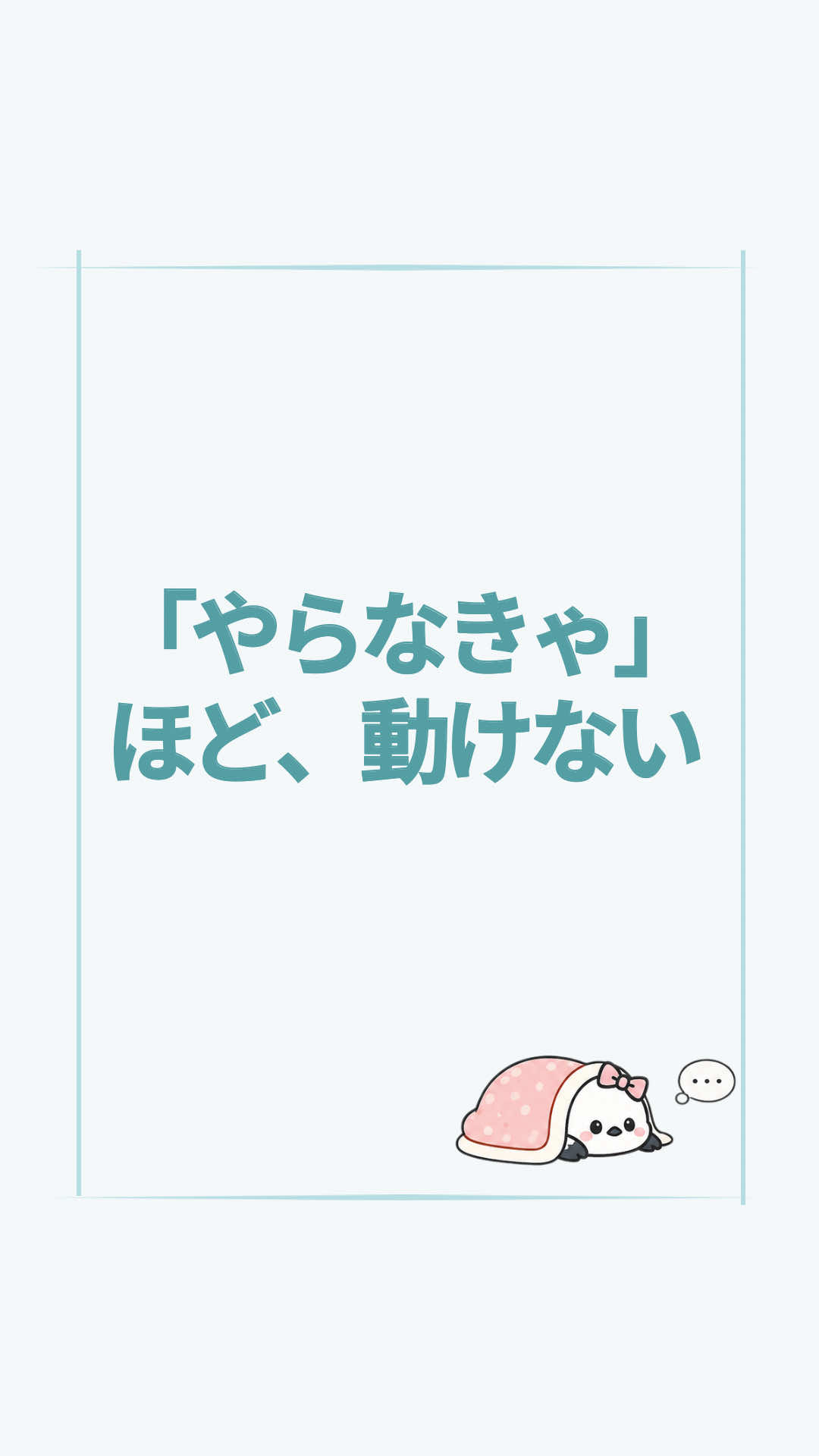 @すいラボ｜心理学で「なりたい自分」に動き出す