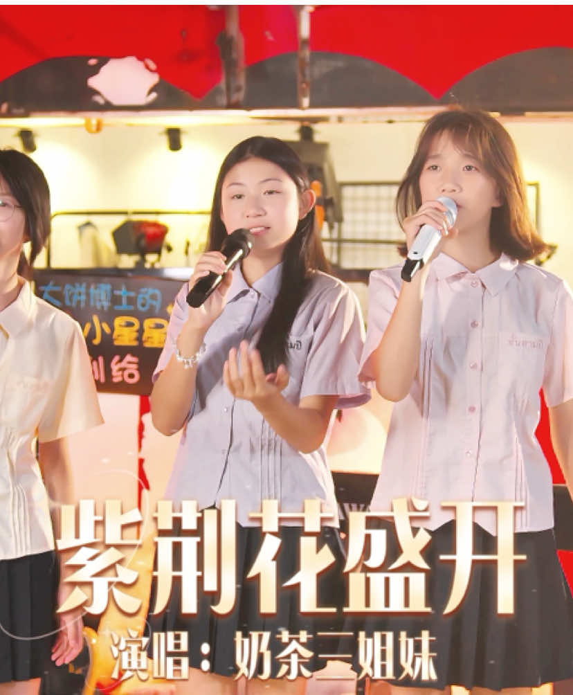 @奶茶三姐妹
