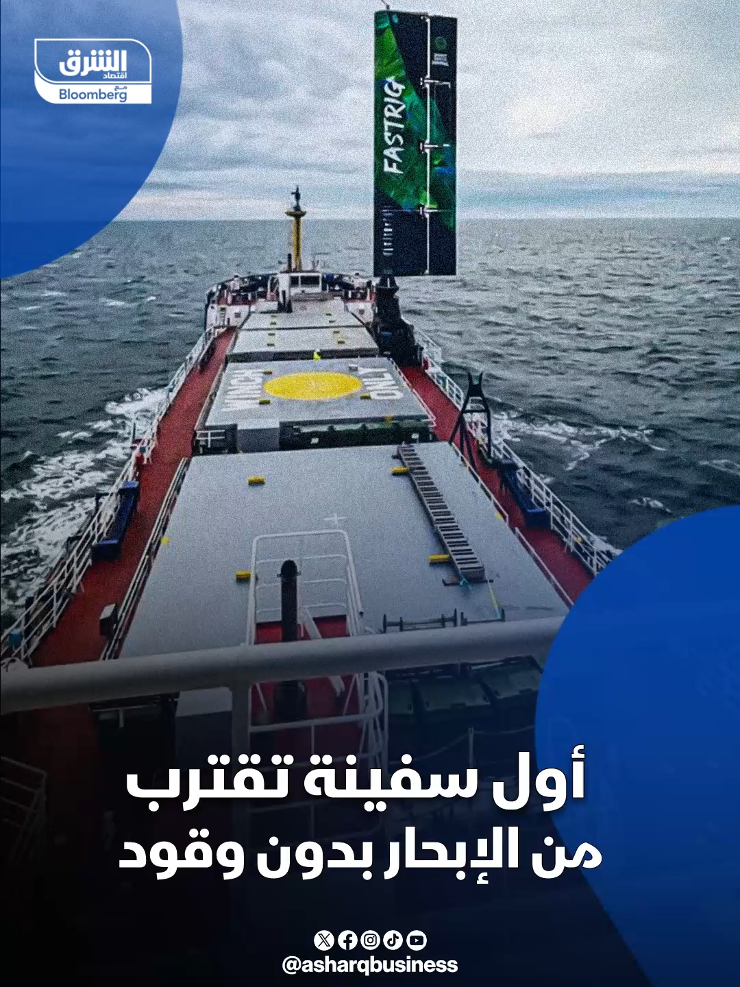 @Asharq Business اقتصاد الشرق