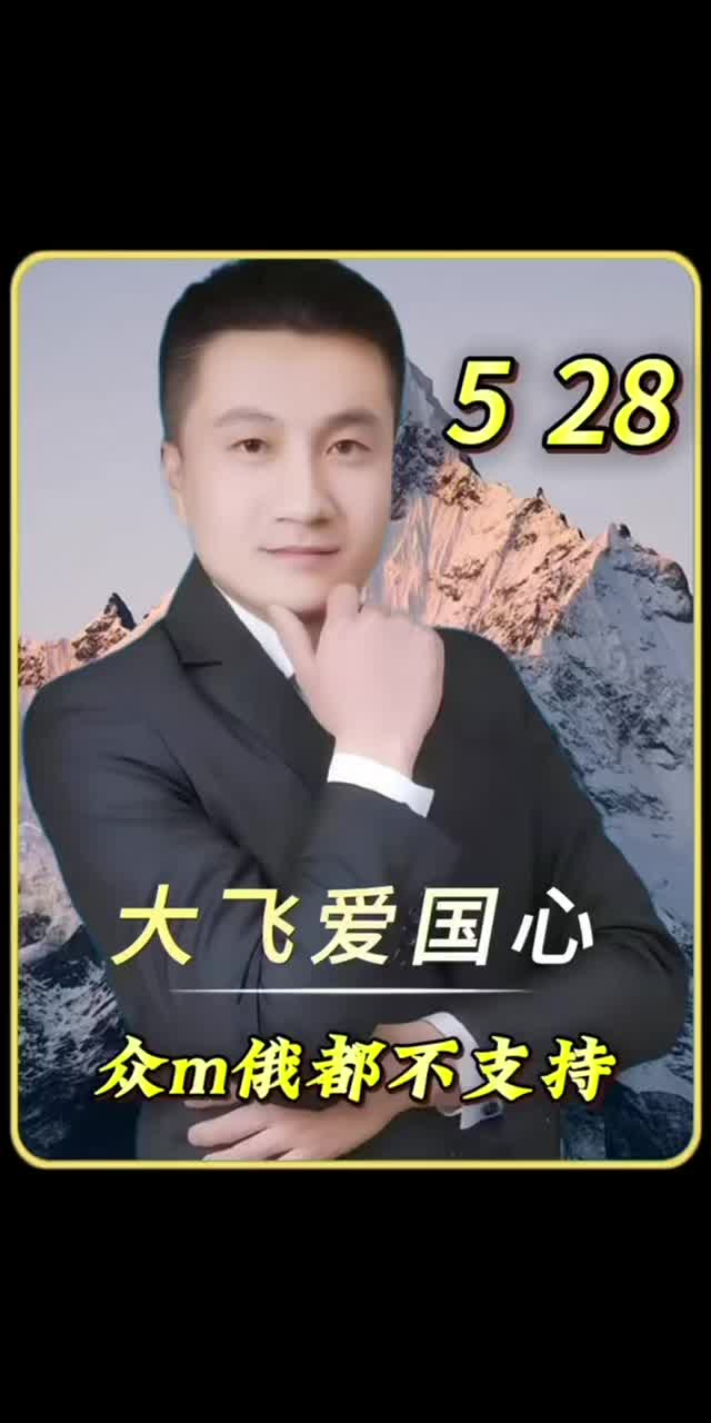 @大飞天下事