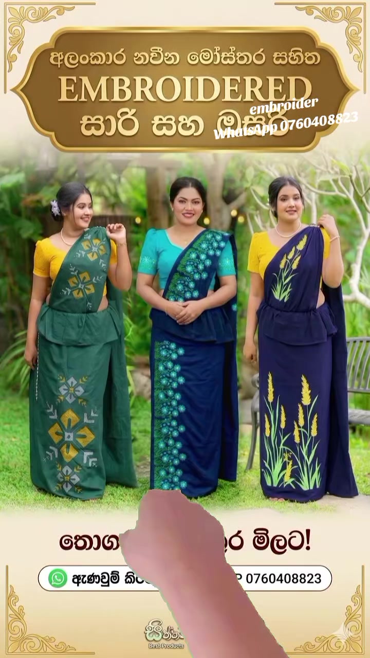 @සිත්තම් සාරි