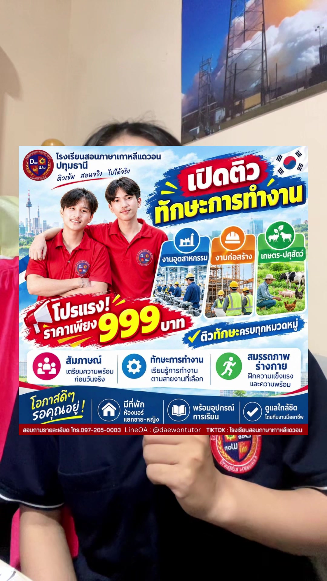 @โรงเรียนสอนภาษาเกาหลีแดวอน