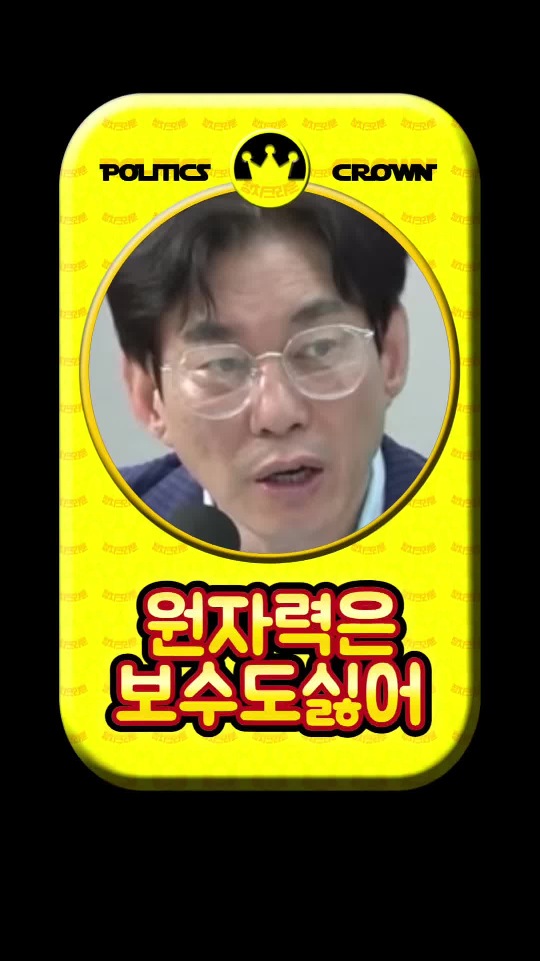 @정치크라운