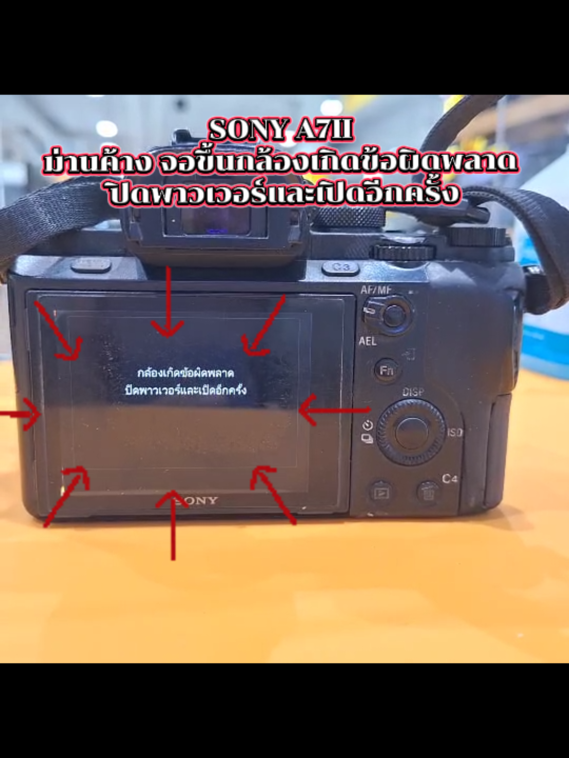 @วิมลซ่อมกล้องสาขาพาราไดซ์พาร์ค