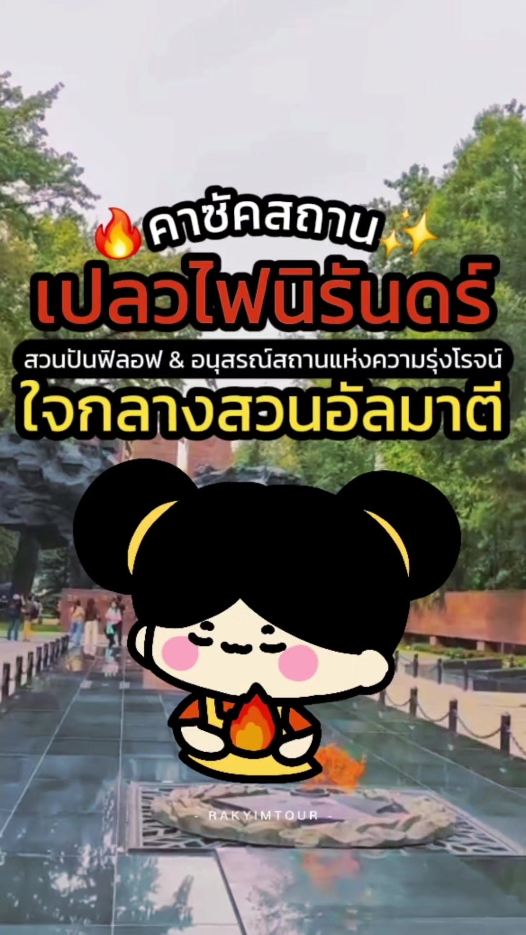 @รักยิ้มทัวร์