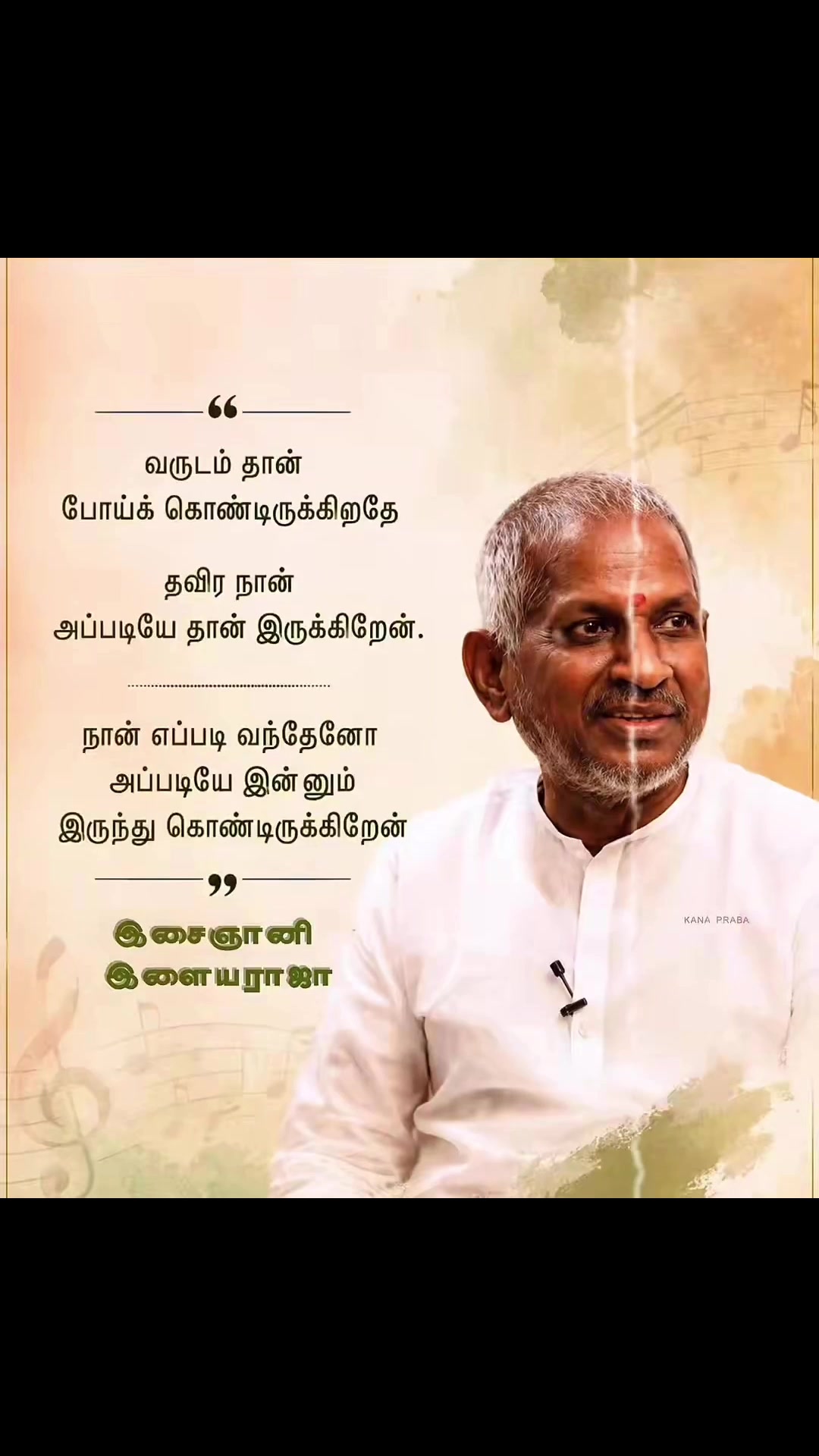 @இசைஞானி இளையராஜா ரசிகன்