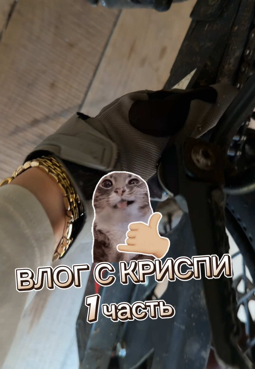 @КРИСПИ