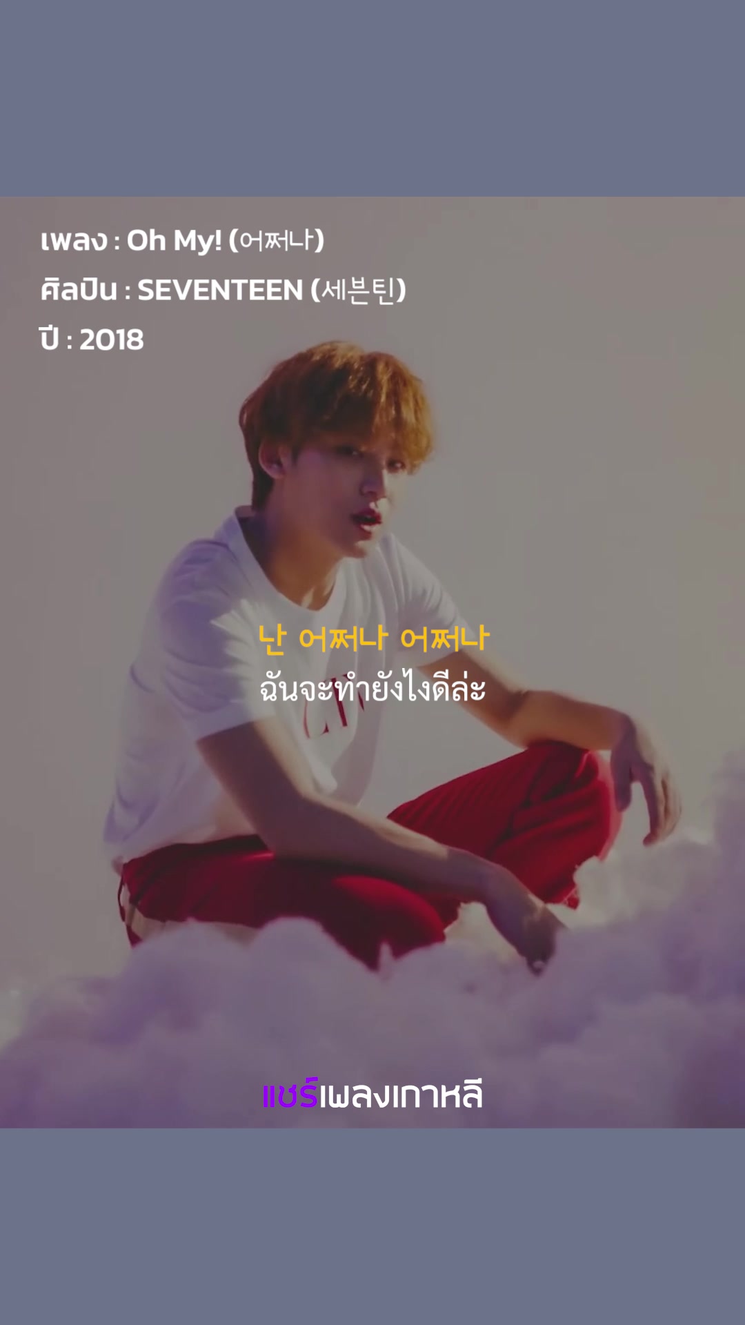 @แชร์เพลงเกาหลี