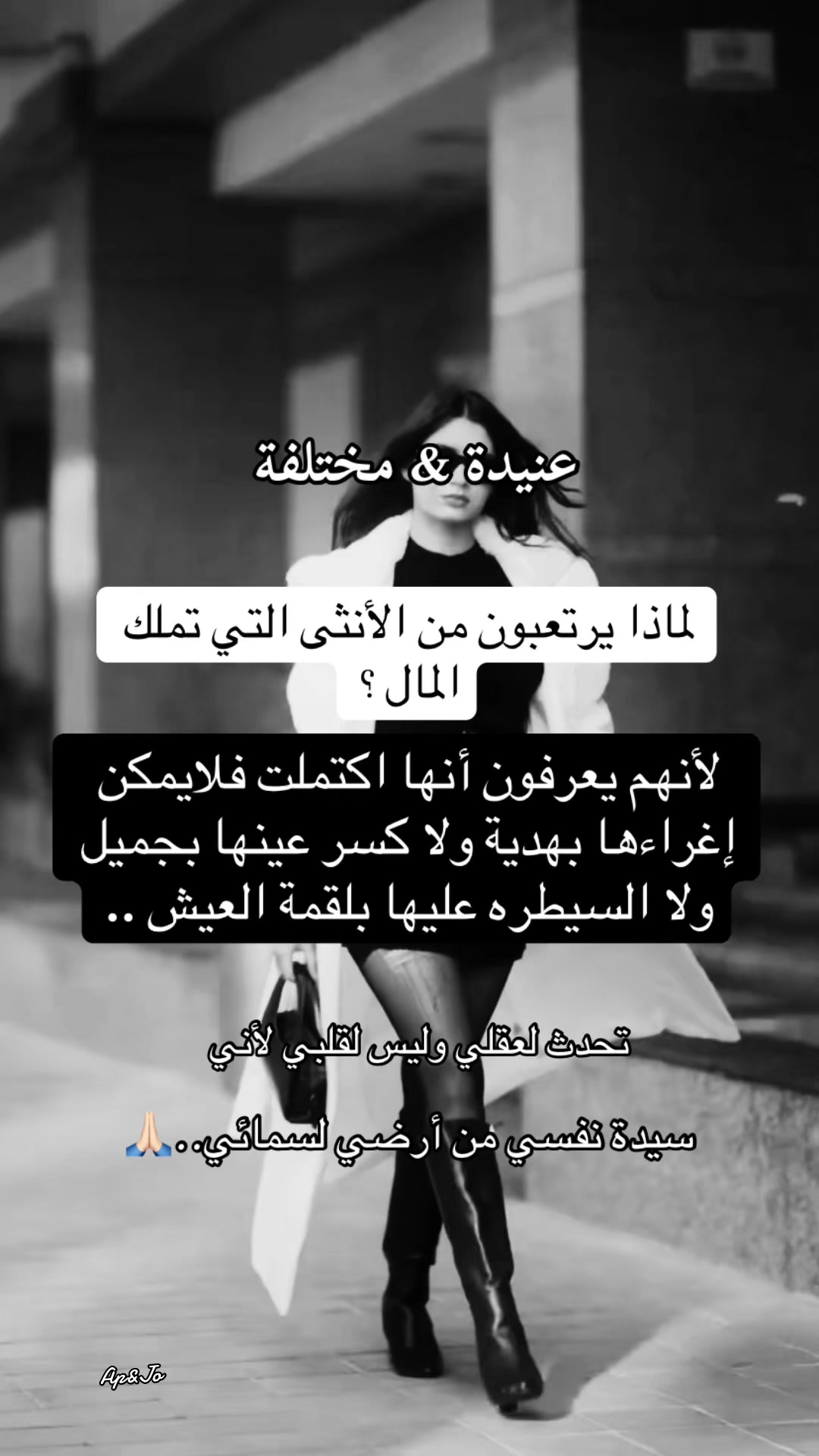 @عنيدة&مختلفة