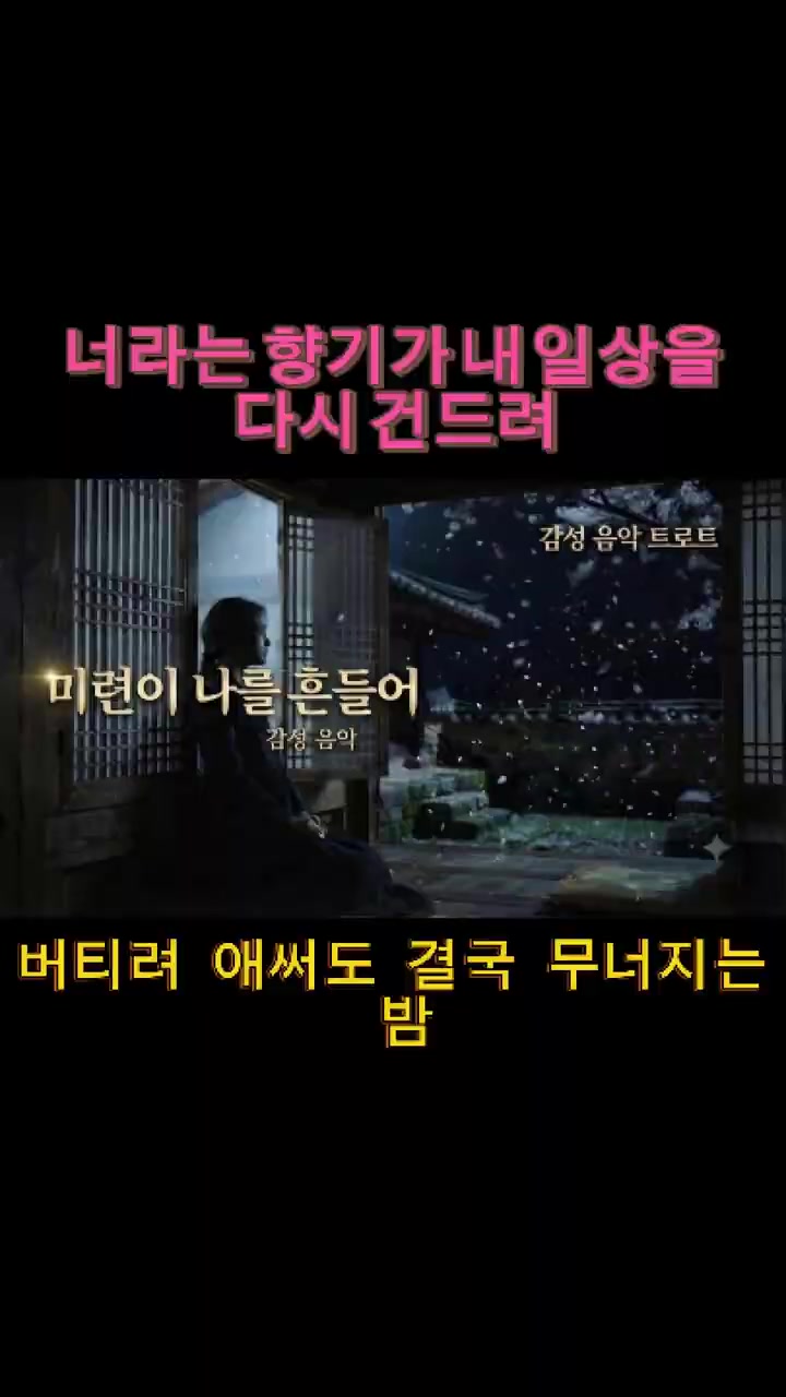 @감성 음악 트로트