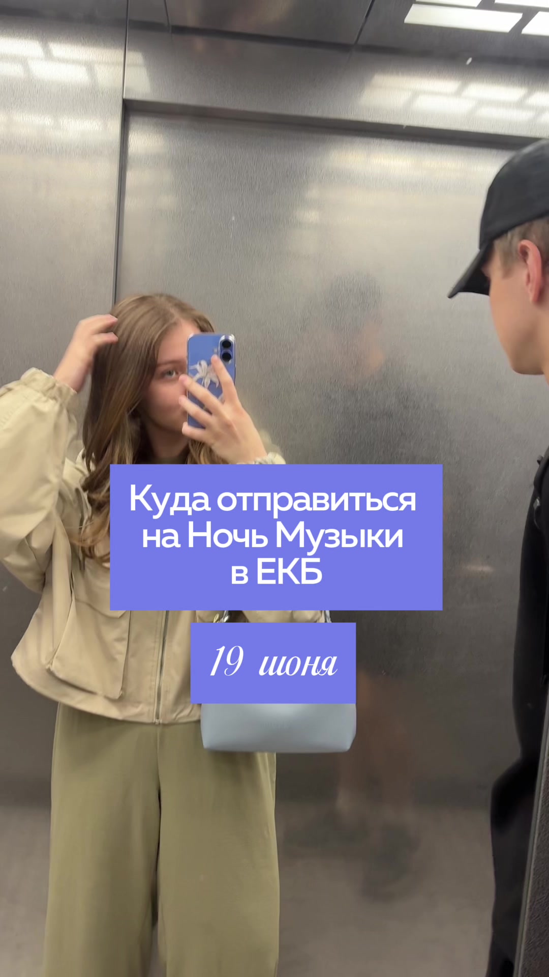@ЕКБ в кадре