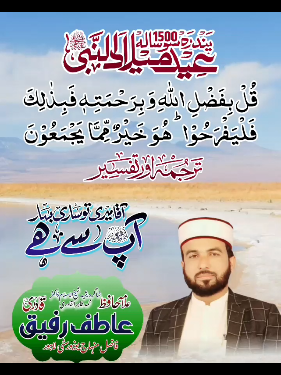 @Voice of Atif Rafiq