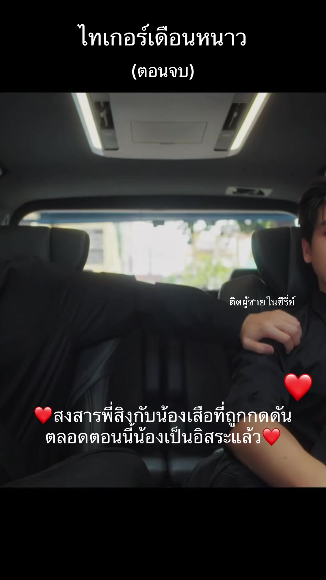 @ติดผู้ชายในซีรี่ย์