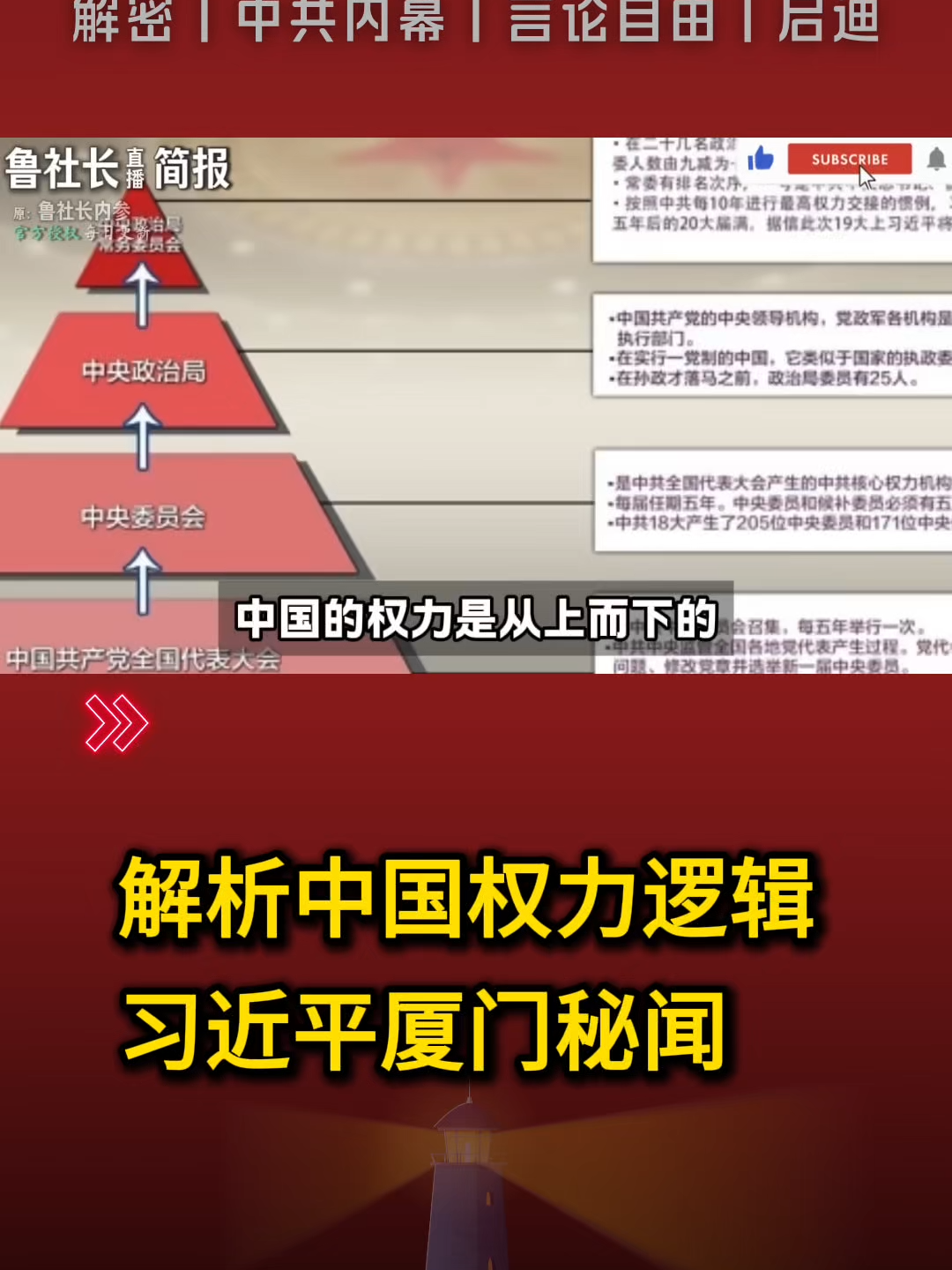 @中国政经解密