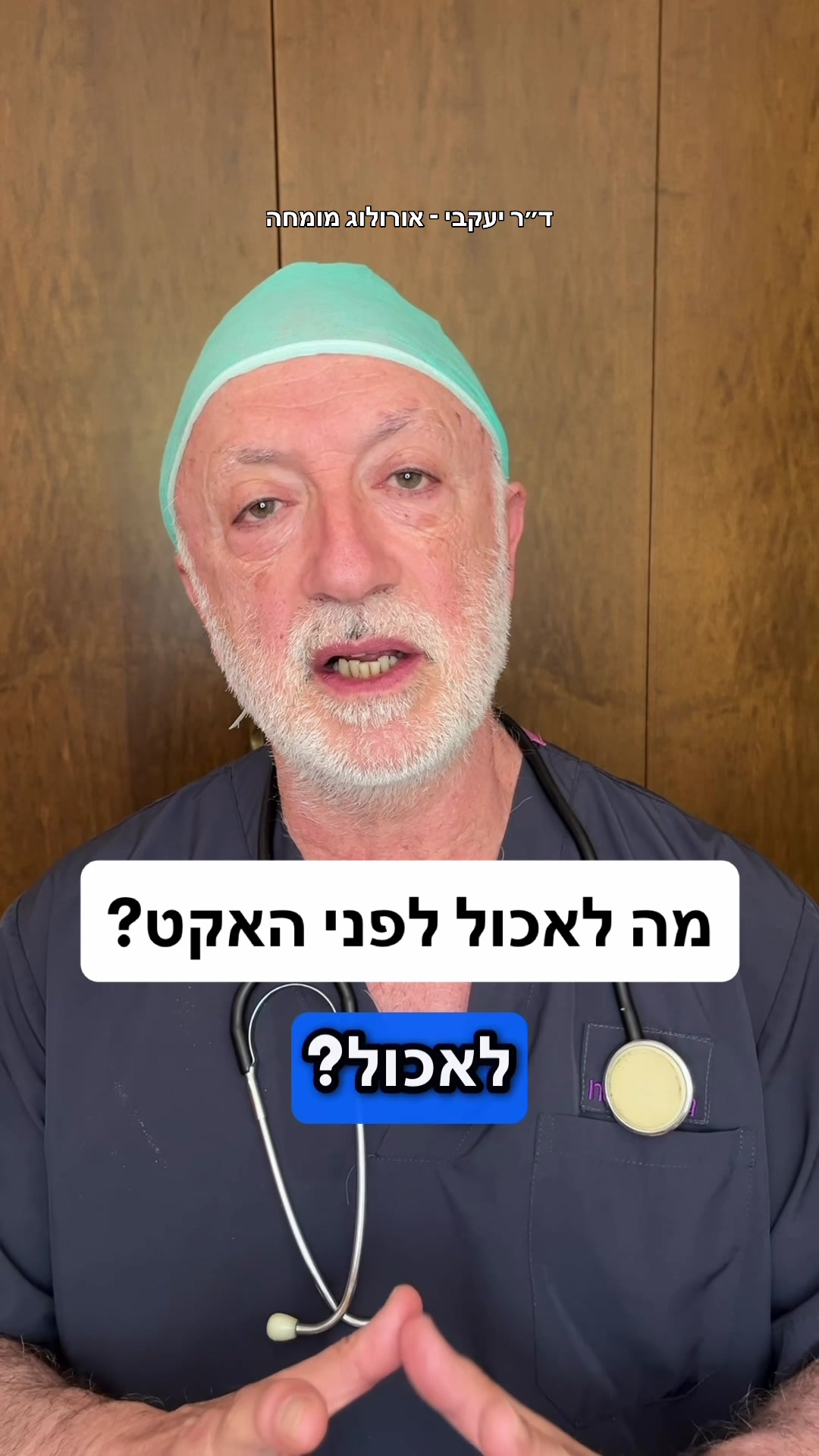 @ד"ר יעקבי - אורולוג מומחה