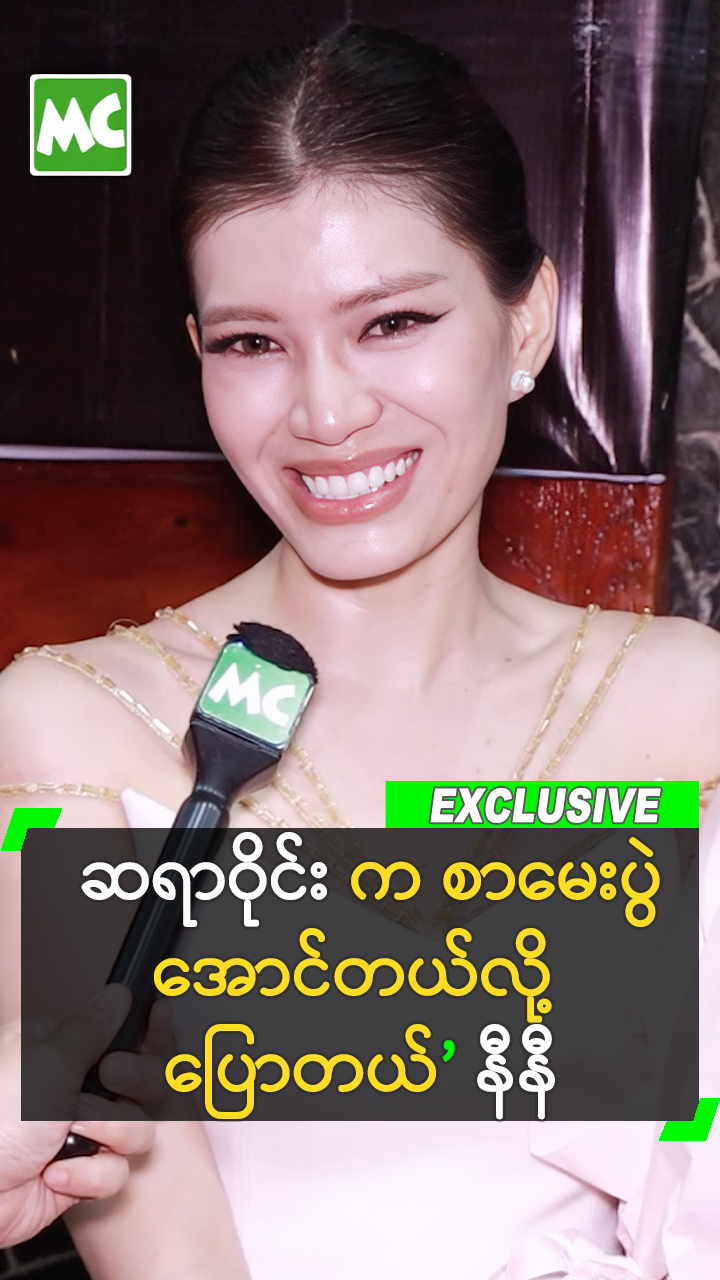 @Myanmar Celebrity TV