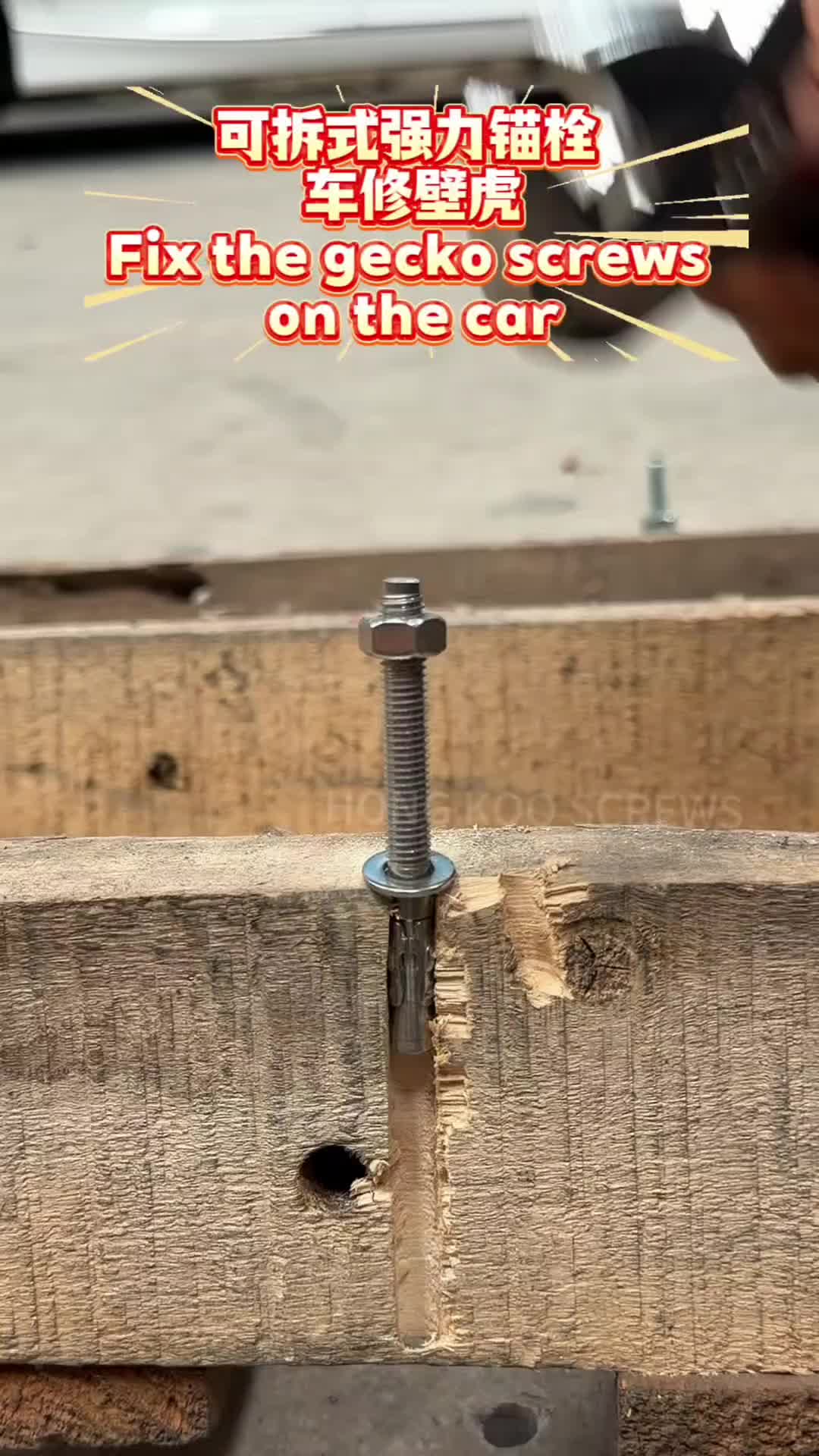 @雄锢螺丝