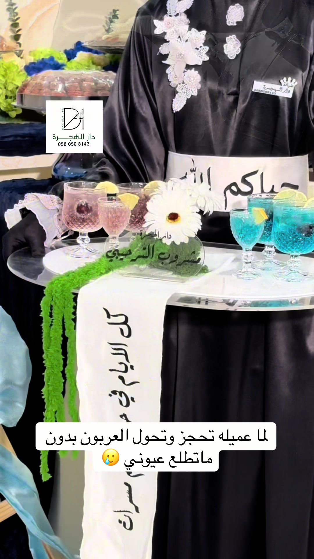 @قهوجيات ومباشرات المدينة