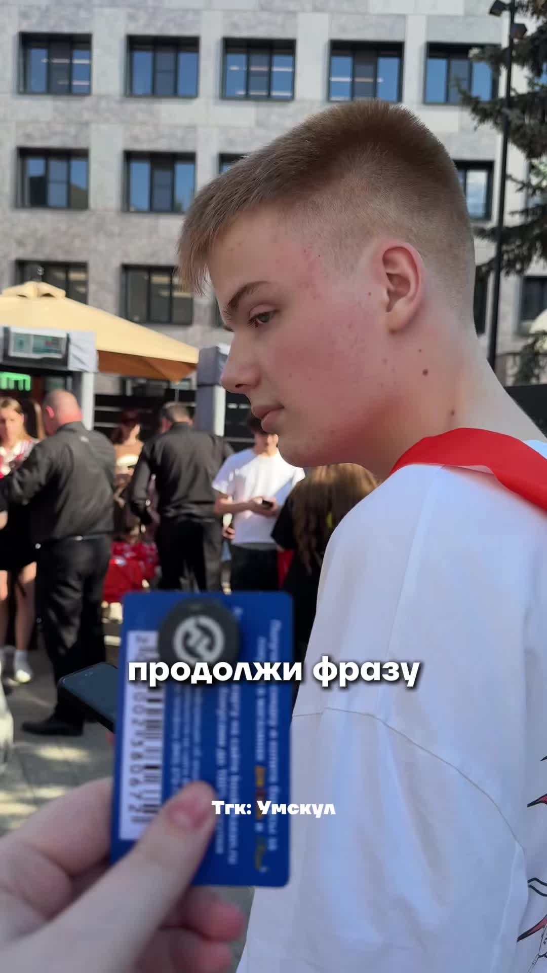 @Умскул