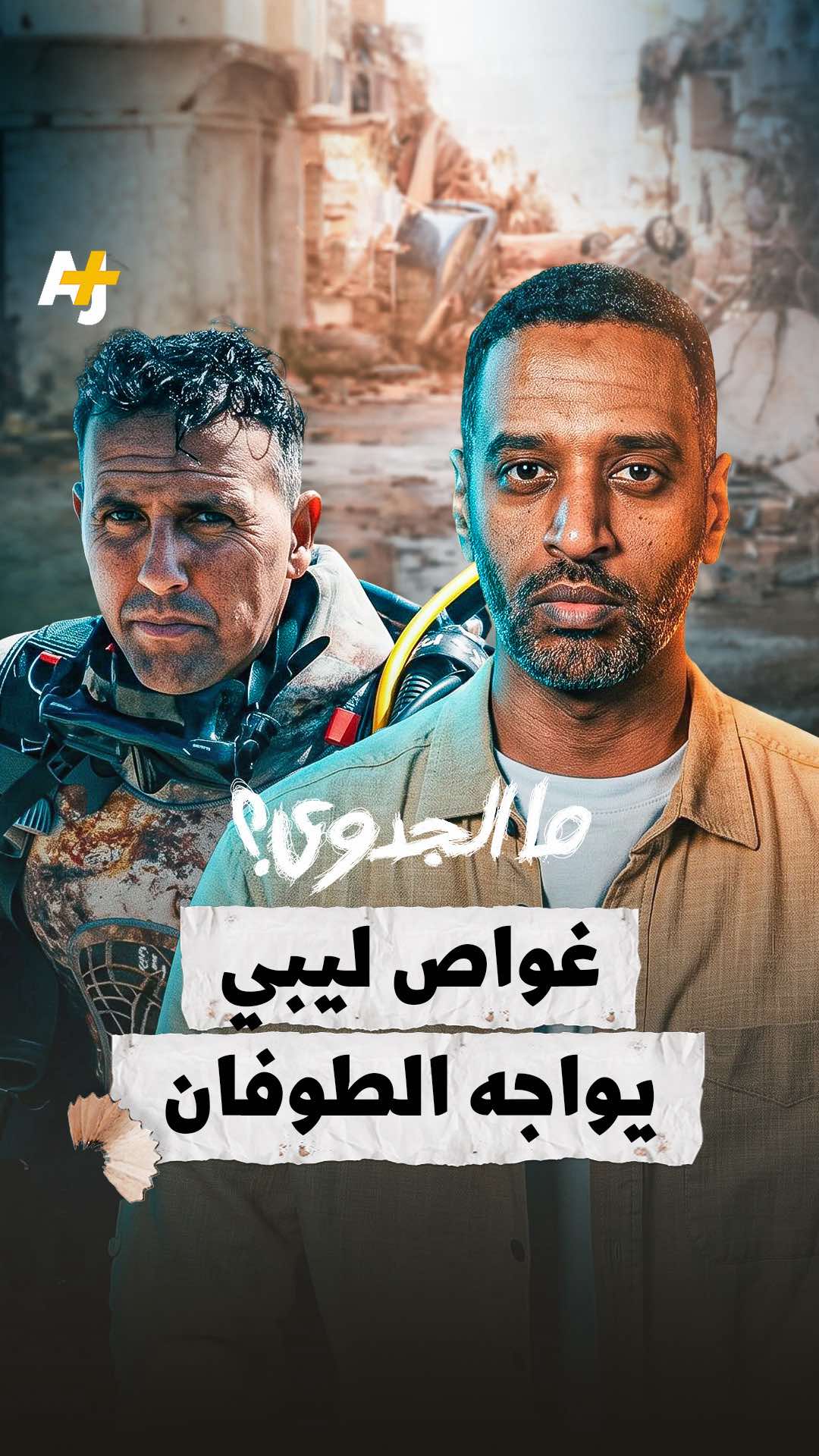@AJ+ عربي