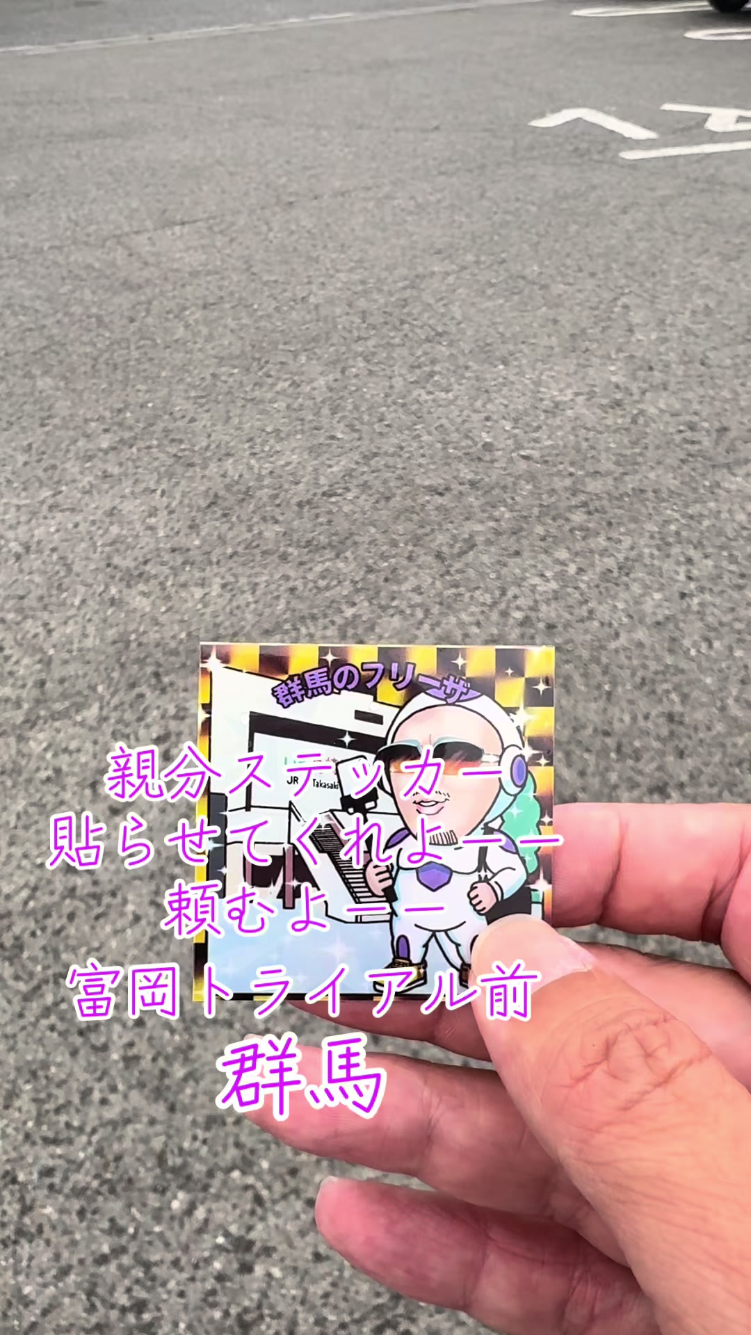 @群馬の紫の戦士フリーザBOY🧑&zwj;🏫🍕🥤(愛を育てる)