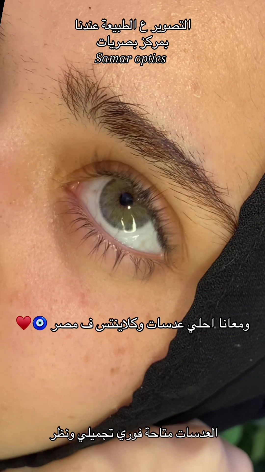 @مركز اخصائية بصريات سمر الجندي