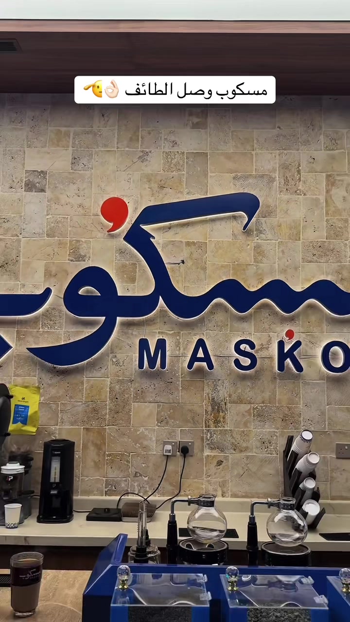 @محمد الدعجاني | الطائف ☕️📸