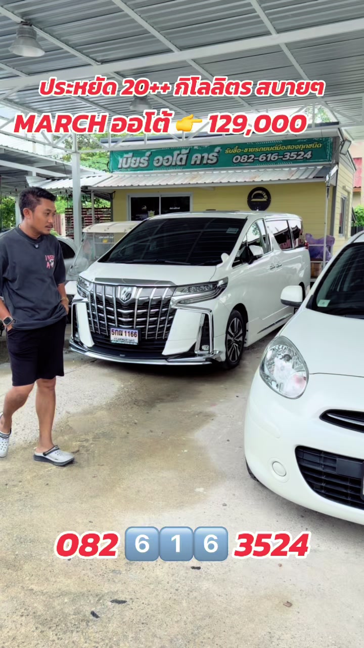 @เบียร์ออโต้คาร์(ช่องหลัก)