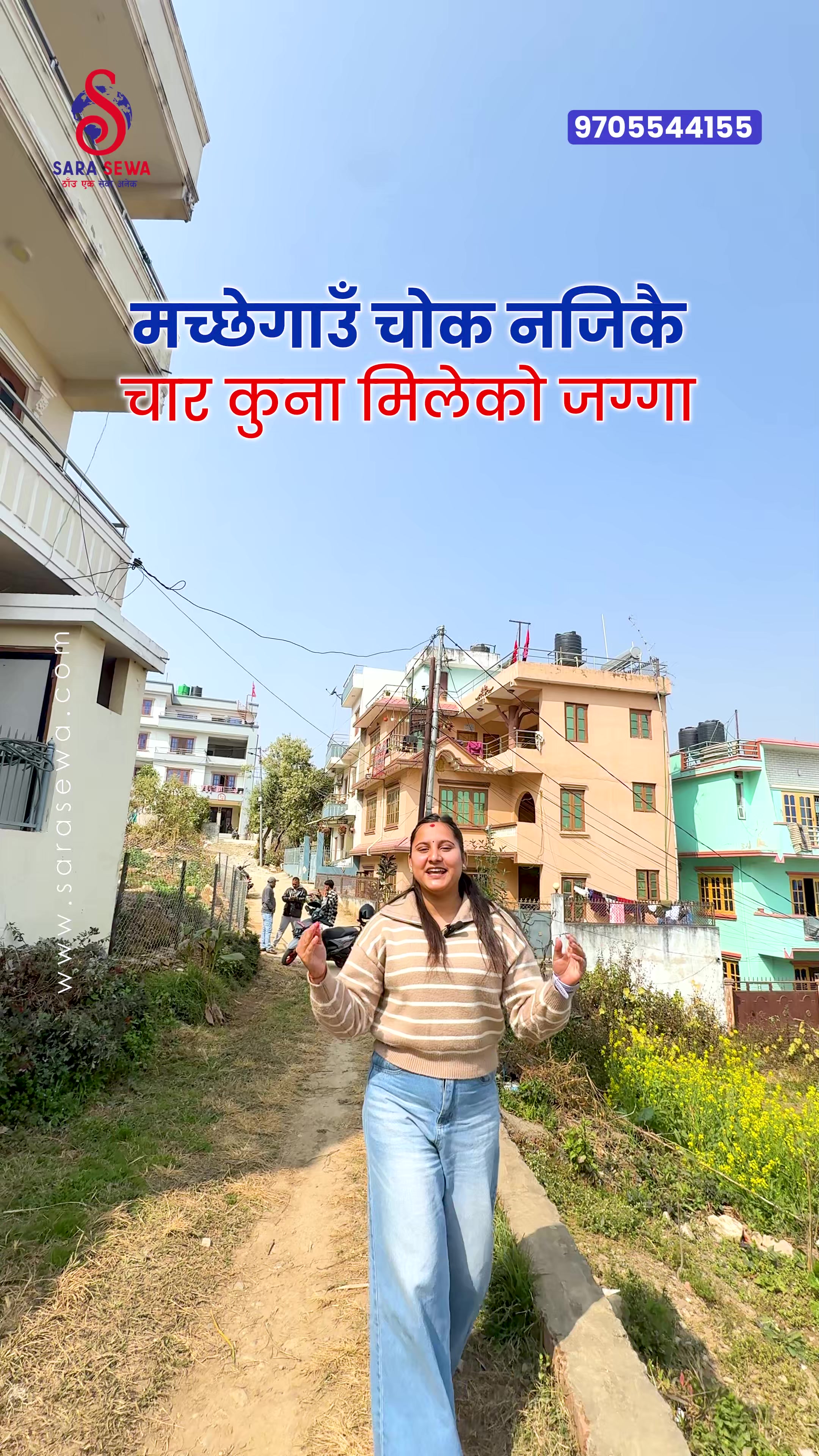 @Sara Sewa Kathmandu