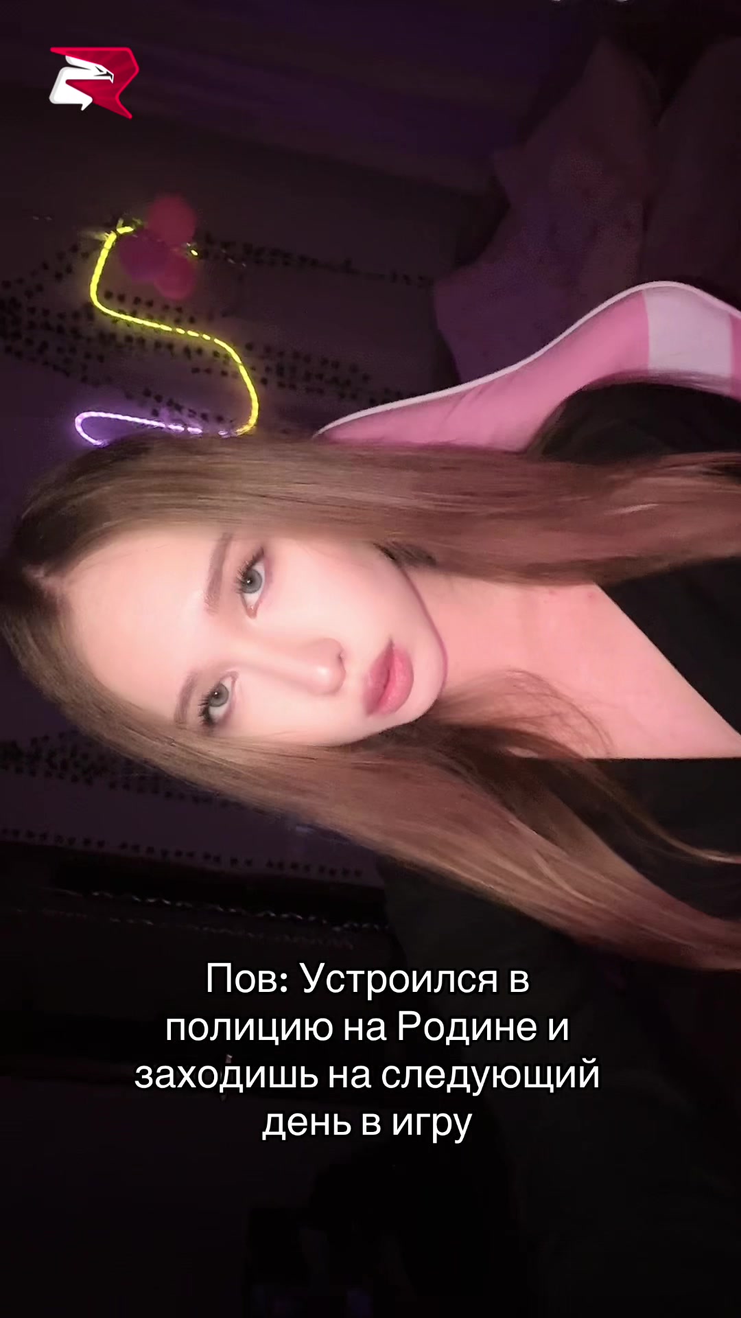 @Стримерша с Аризоны