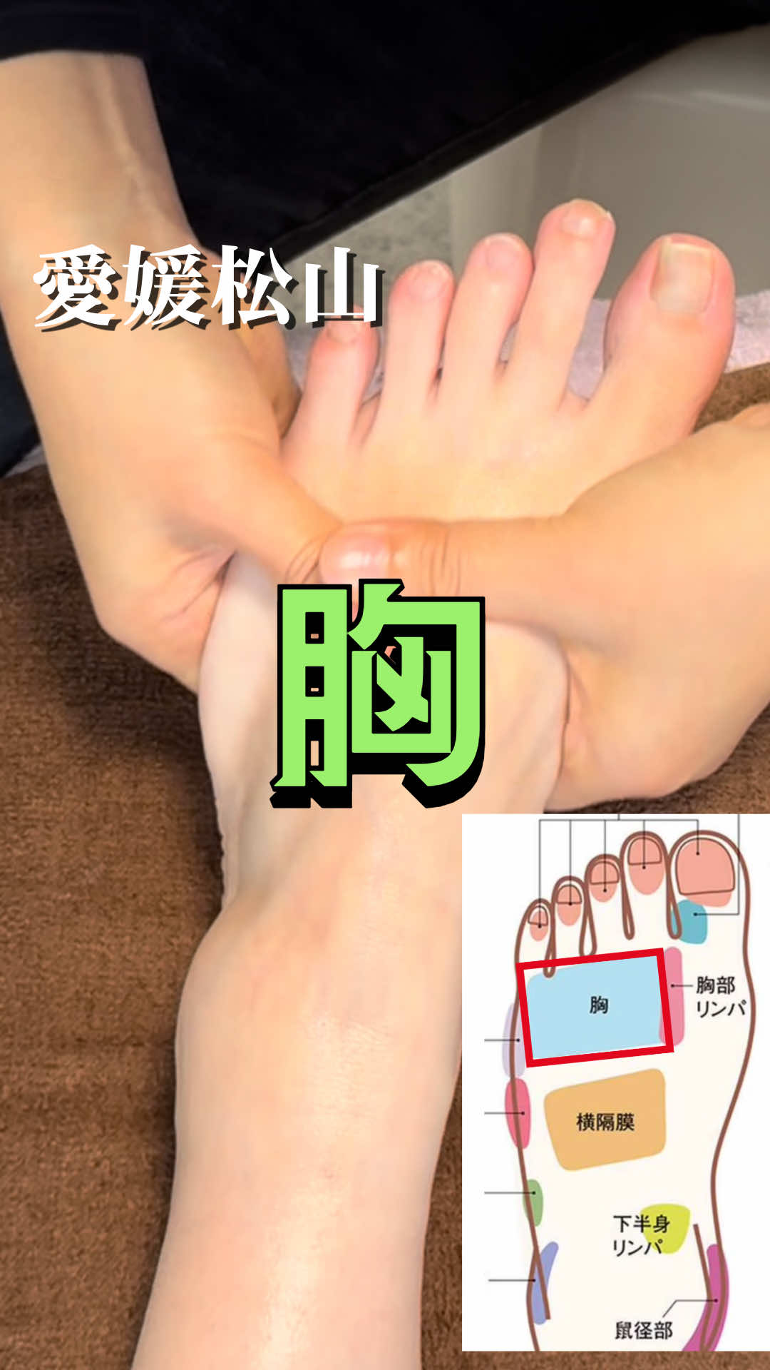 @本格足つぼ トキ