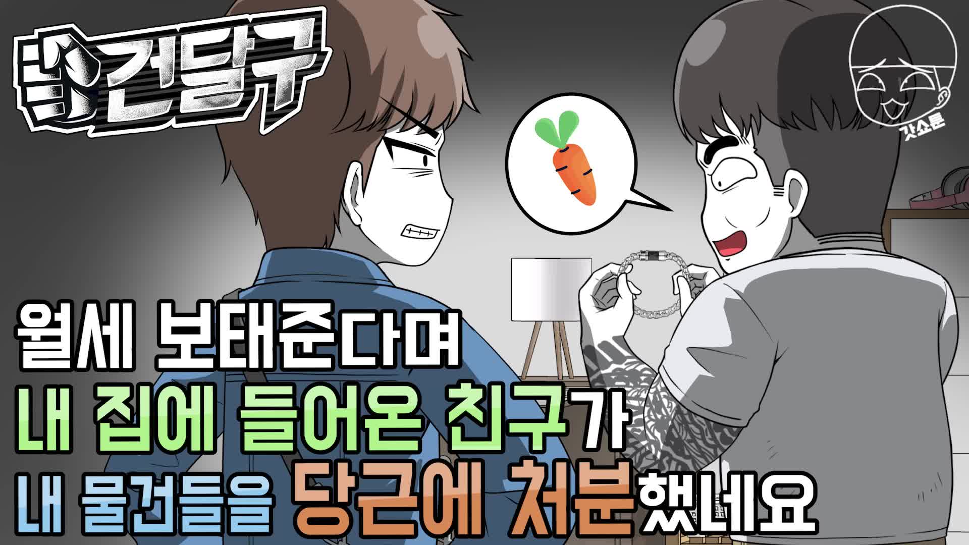 @갓쇼툰